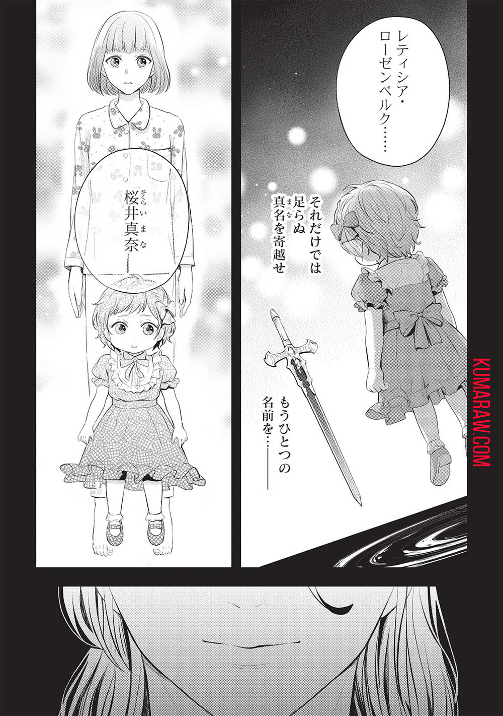 グランアヴェール～お守りの魔導師はラスボスお兄様を救いたい～ 第3話 - Page 13