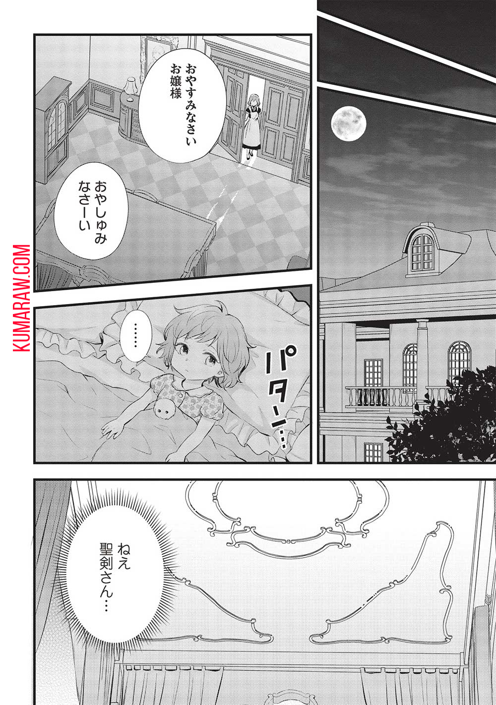 グランアヴェール～お守りの魔導師はラスボスお兄様を救いたい～ 第3話 - Page 22