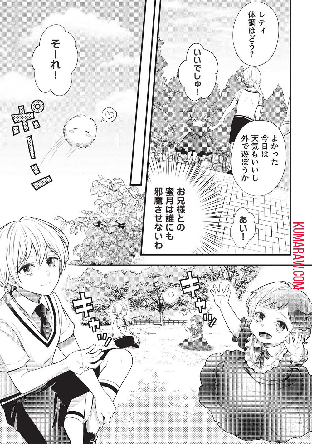 グランアヴェール～お守りの魔導師はラスボスお兄様を救いたい～ 第3話 - Page 7