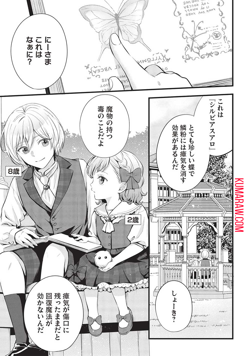 グランアヴェール～お守りの魔導師はラスボスお兄様を救いたい～ 第4話 - Page 1