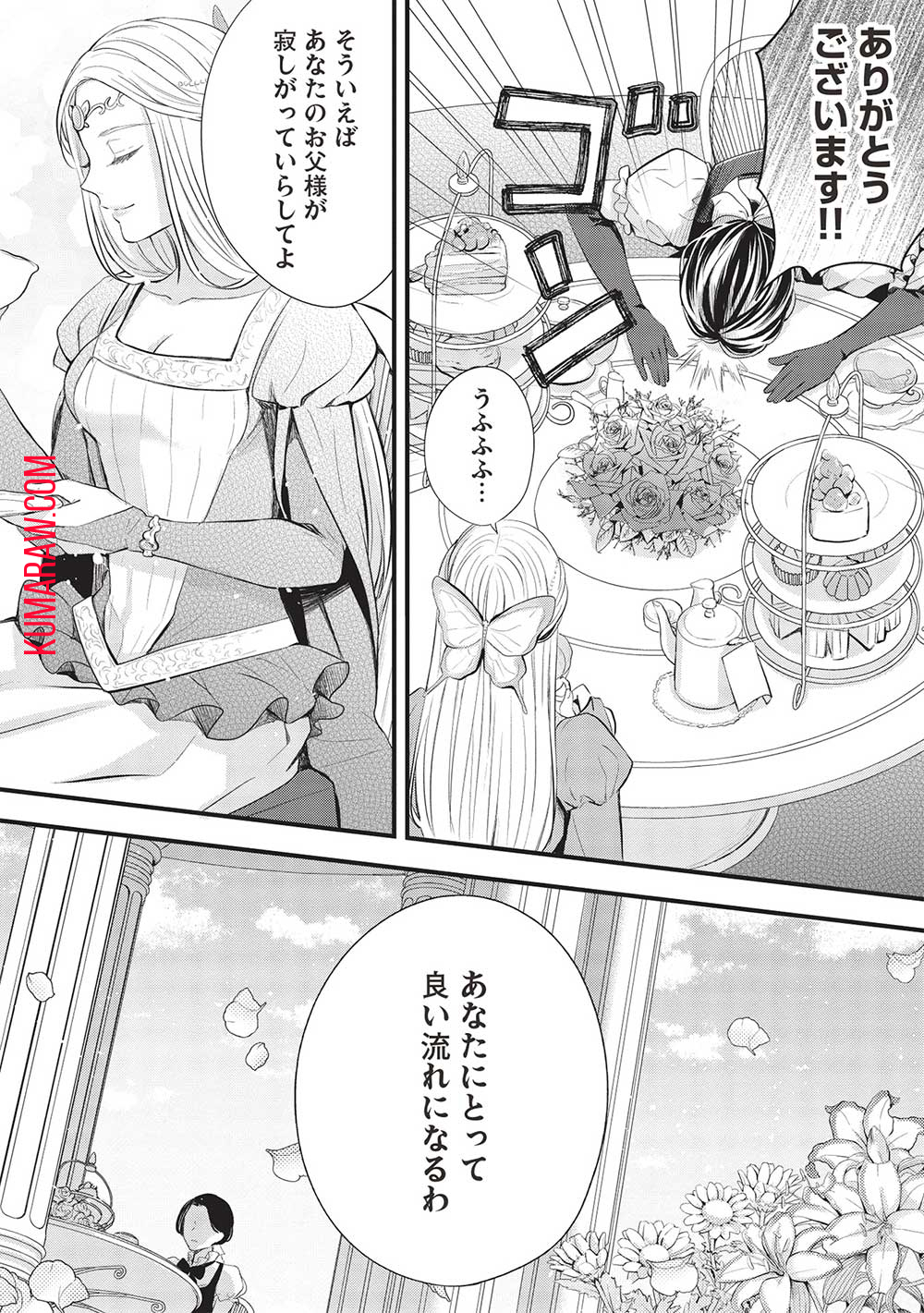 グランアヴェール～お守りの魔導師はラスボスお兄様を救いたい～ 第4話 - Page 28