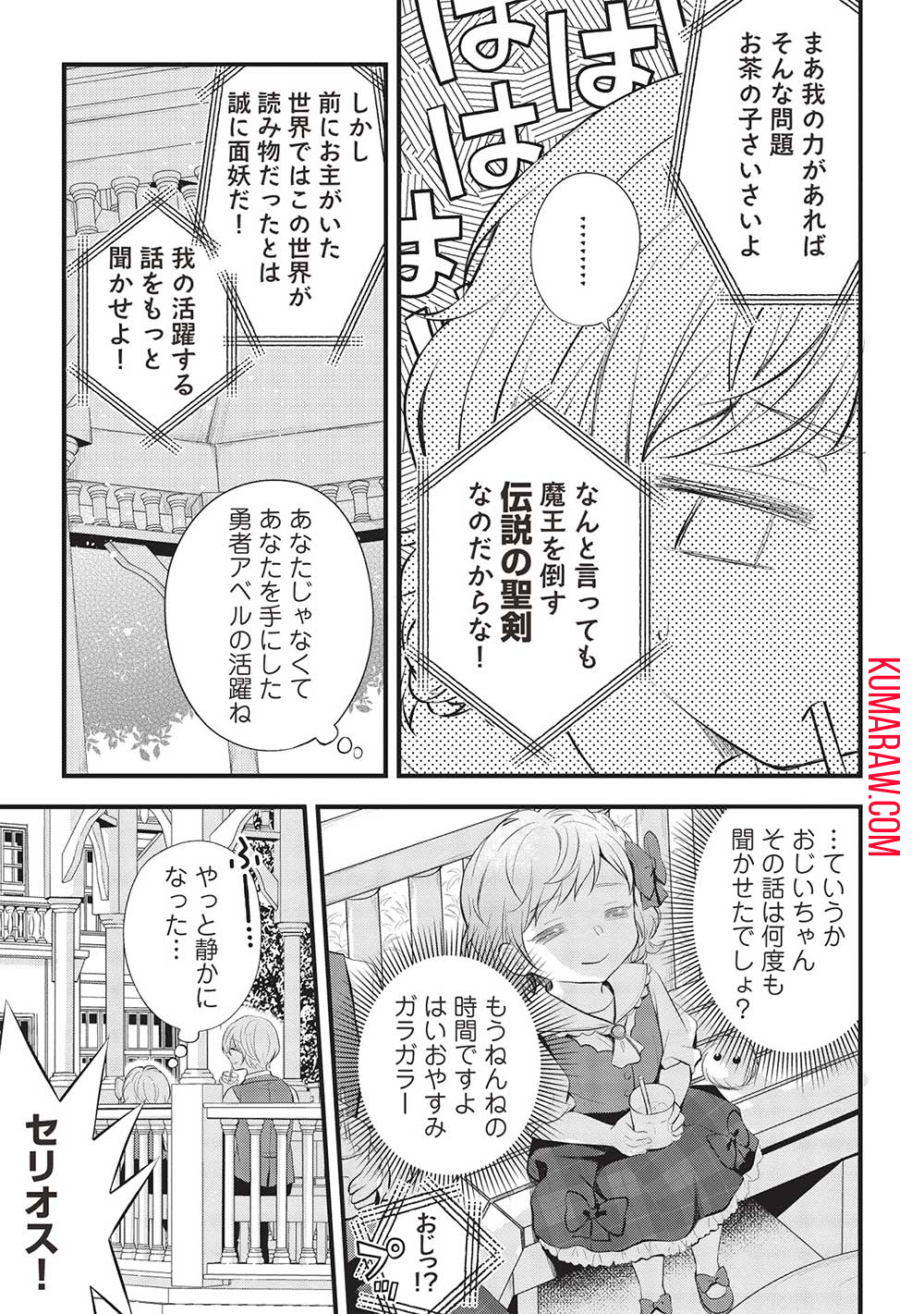 グランアヴェール～お守りの魔導師はラスボスお兄様を救いたい～ 第4話 - Page 7