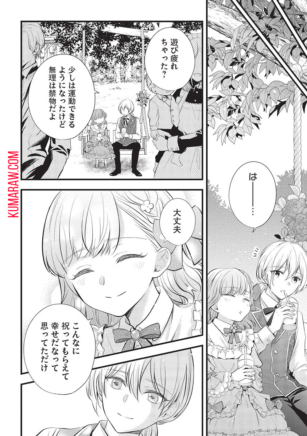 グランアヴェール～お守りの魔導師はラスボスお兄様を救いたい～ 第5話 - Page 12