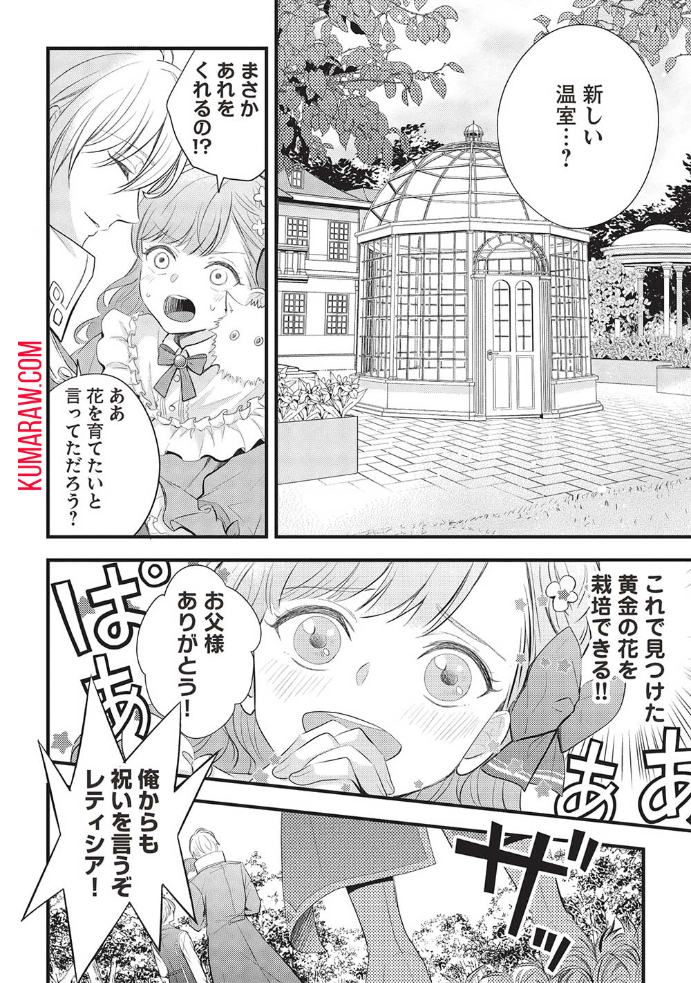 グランアヴェール～お守りの魔導師はラスボスお兄様を救いたい～ 第5話 - Page 20