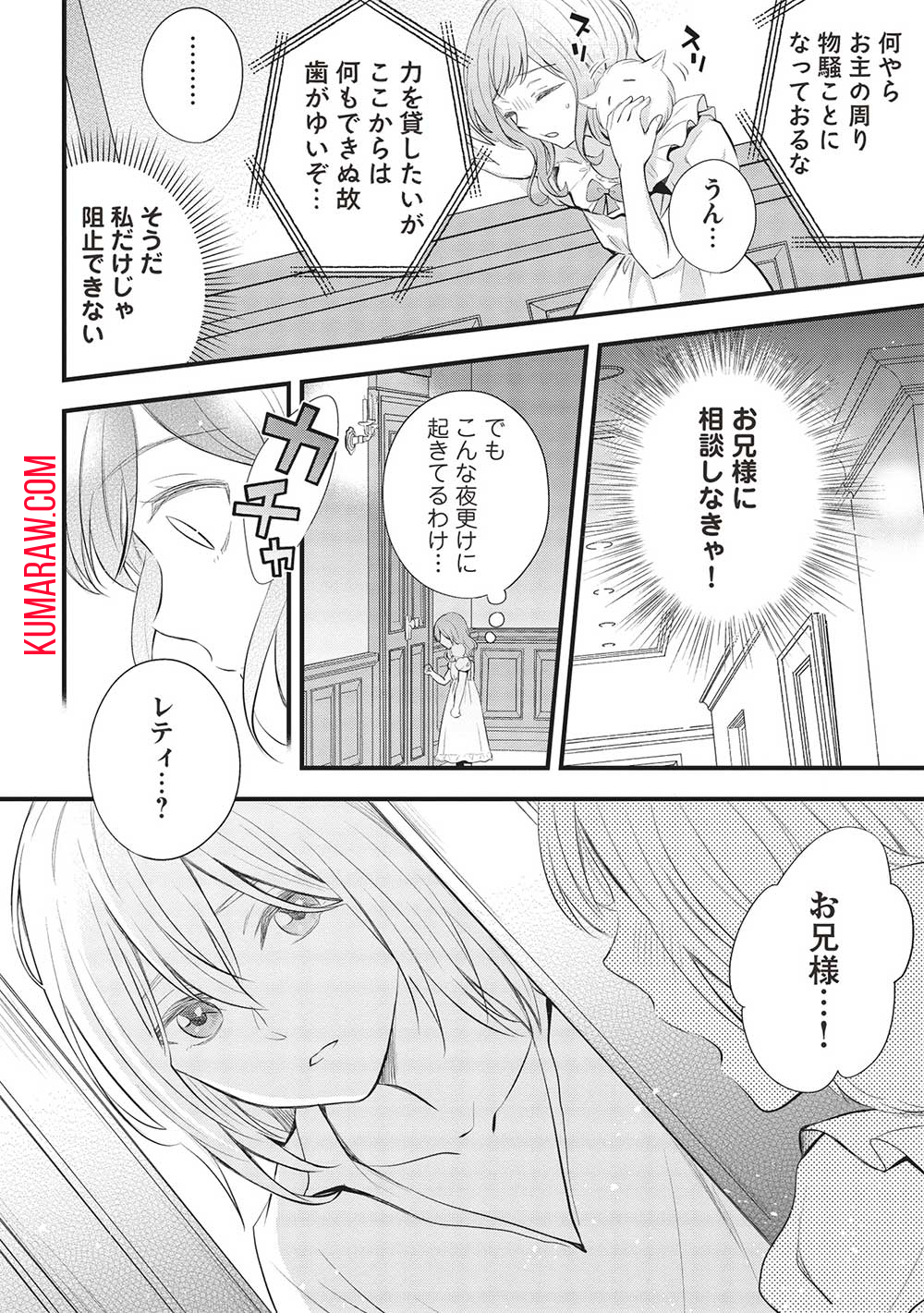 グランアヴェール～お守りの魔導師はラスボスお兄様を救いたい～ 第6話 - Page 16