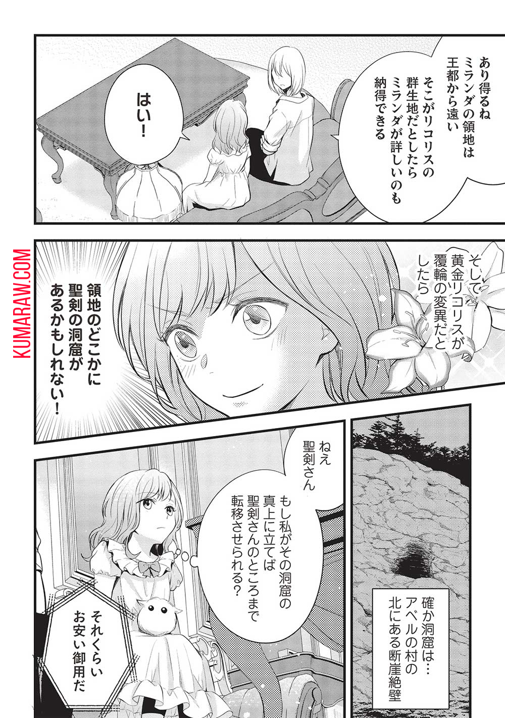 グランアヴェール～お守りの魔導師はラスボスお兄様を救いたい～ 第6話 - Page 22