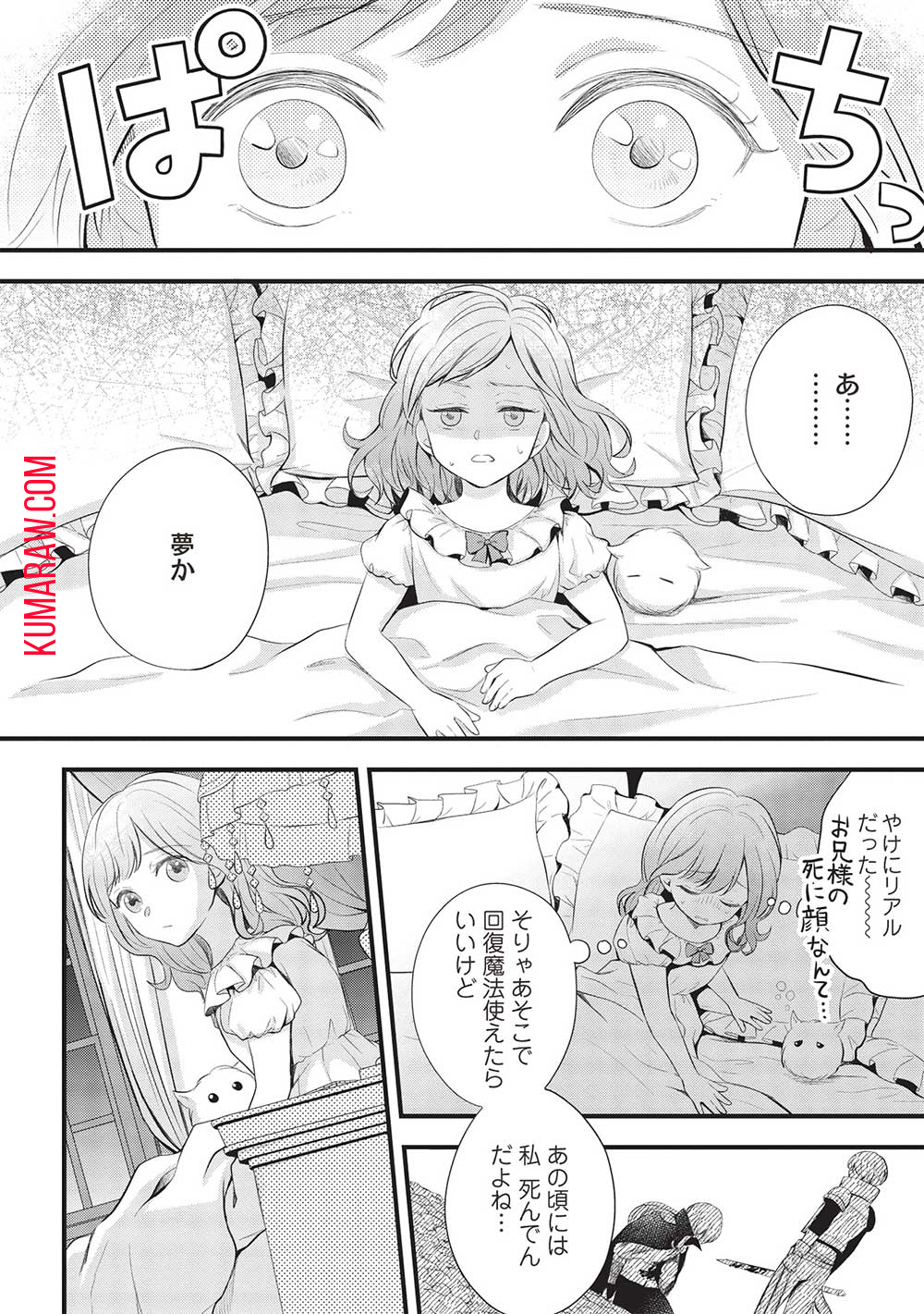 グランアヴェール～お守りの魔導師はラスボスお兄様を救いたい～ 第6話 - Page 6