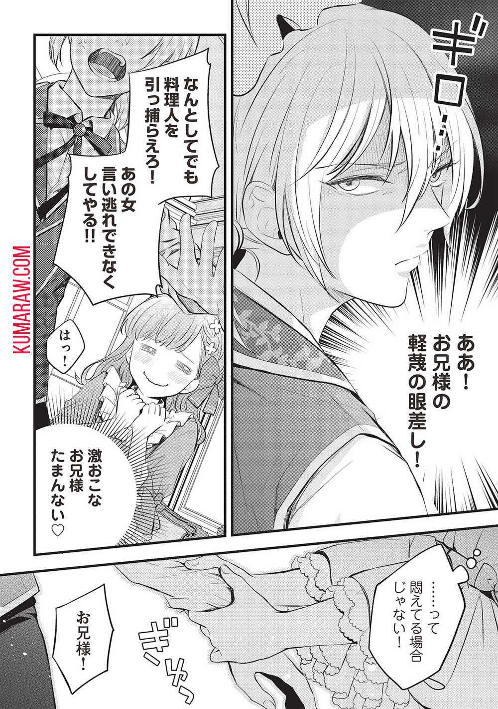 グランアヴェール～お守りの魔導師はラスボスお兄様を救いたい～ 第7話 - Page 20