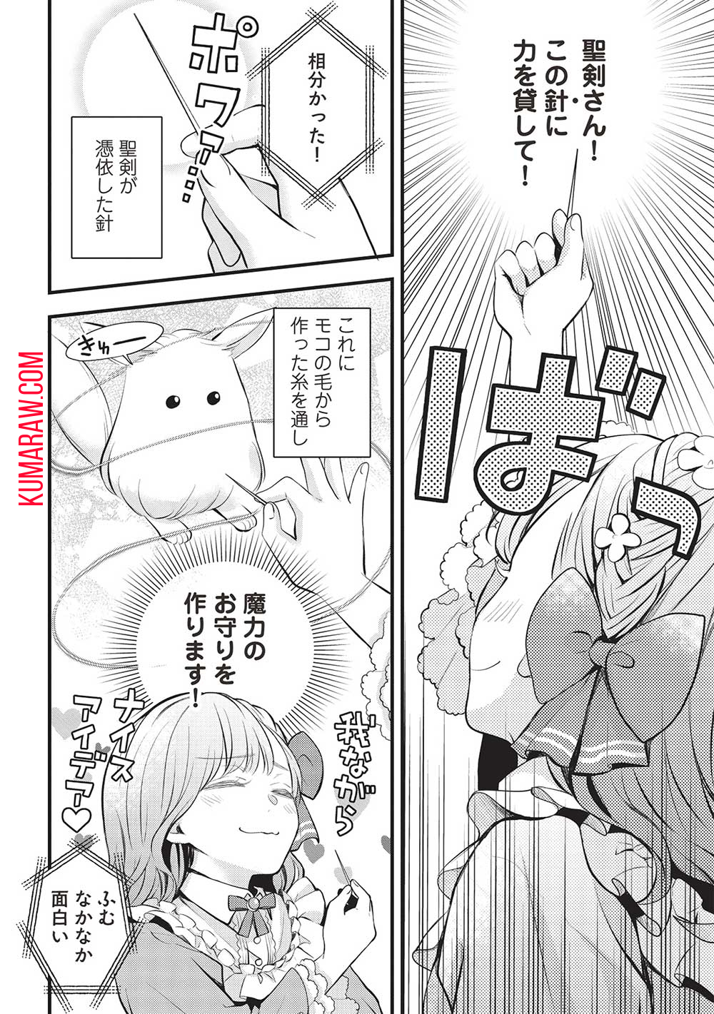 グランアヴェール～お守りの魔導師はラスボスお兄様を救いたい～ 第8話 - Page 14