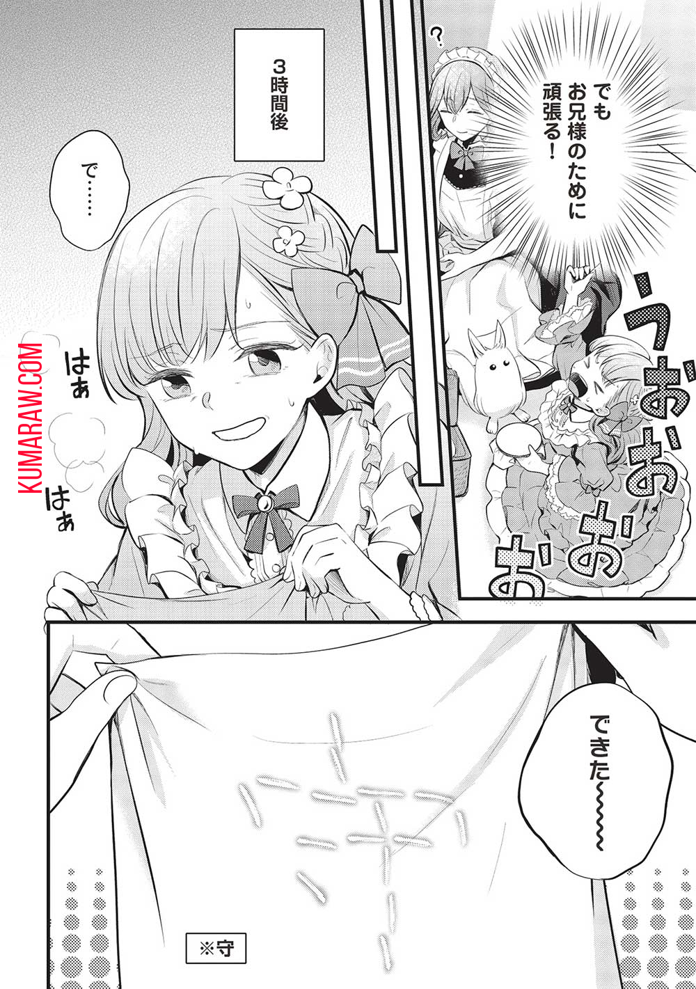 グランアヴェール～お守りの魔導師はラスボスお兄様を救いたい～ 第8話 - Page 16