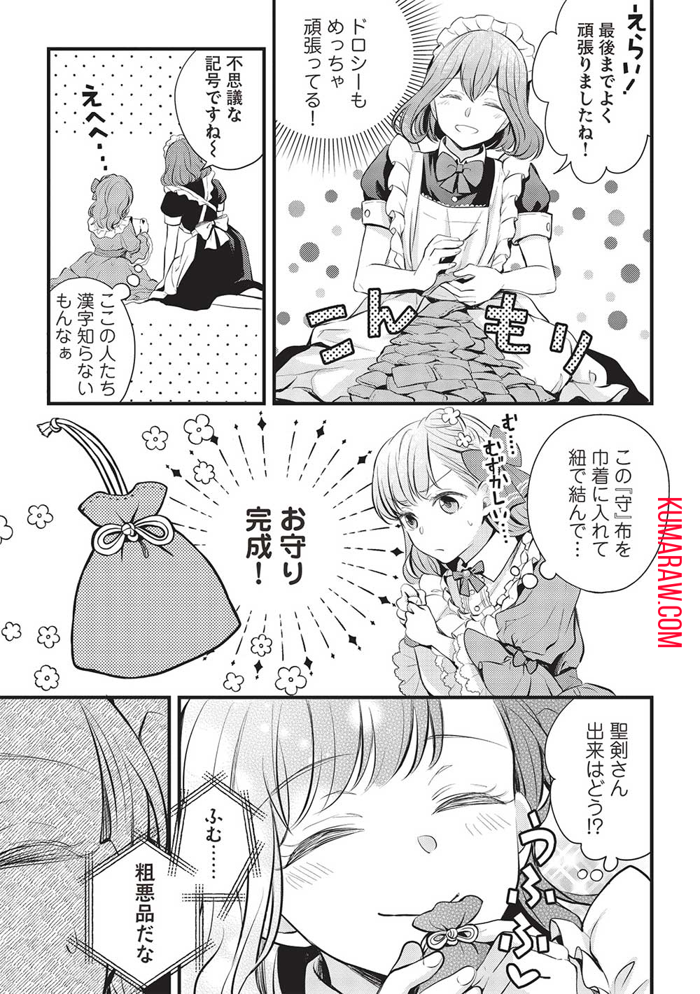 グランアヴェール～お守りの魔導師はラスボスお兄様を救いたい～ 第8話 - Page 17