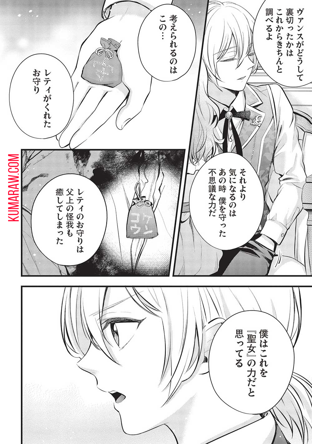 グランアヴェール～お守りの魔導師はラスボスお兄様を救いたい～ 第9話 - Page 16