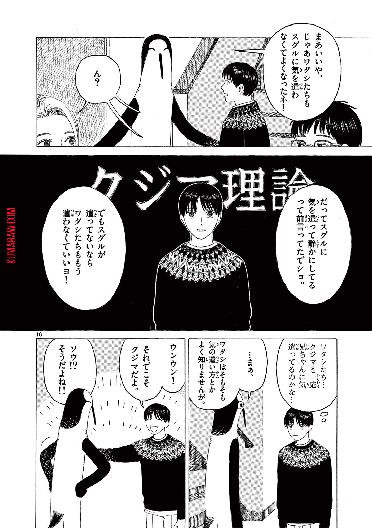 クジマ歌えば家ほろろ 第10話 - Page 16