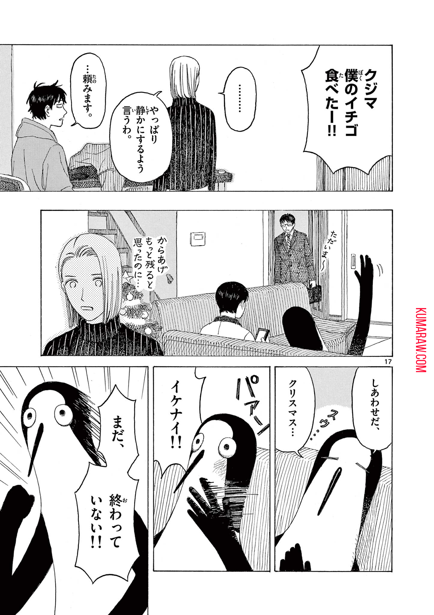 クジマ歌えば家ほろろ 第11話 - Page 17