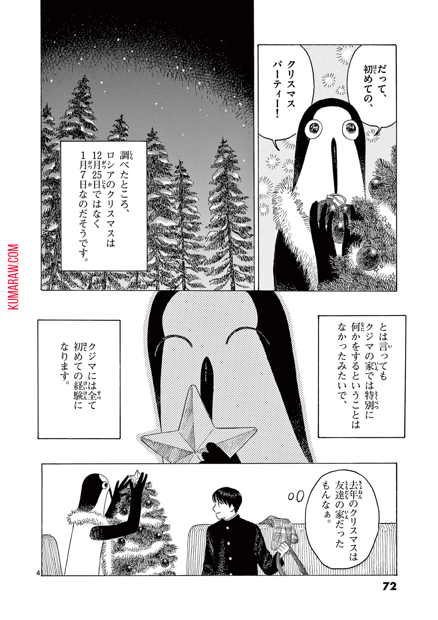 クジマ歌えば家ほろろ 第11話 - Page 4