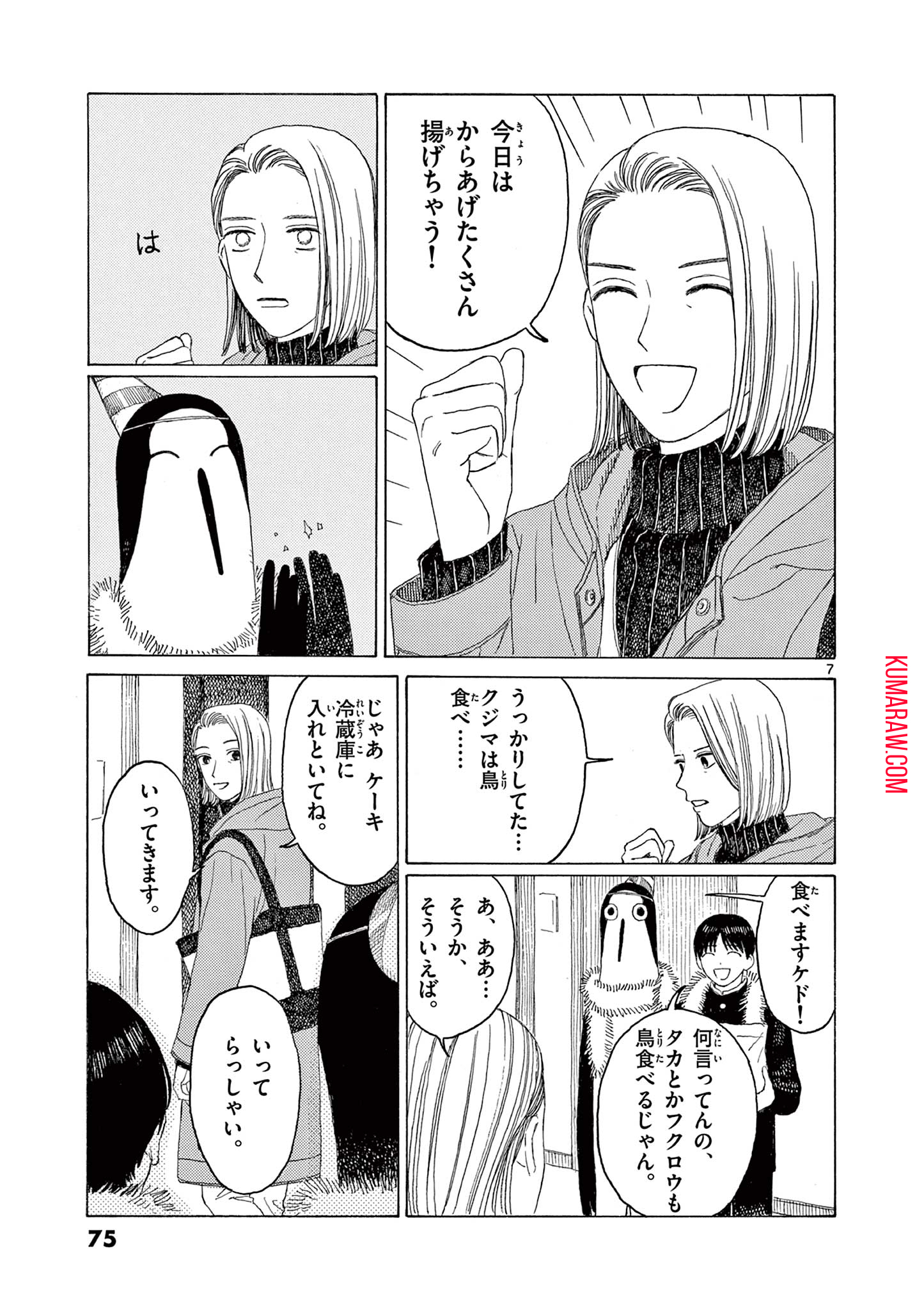 クジマ歌えば家ほろろ 第11話 - Page 7