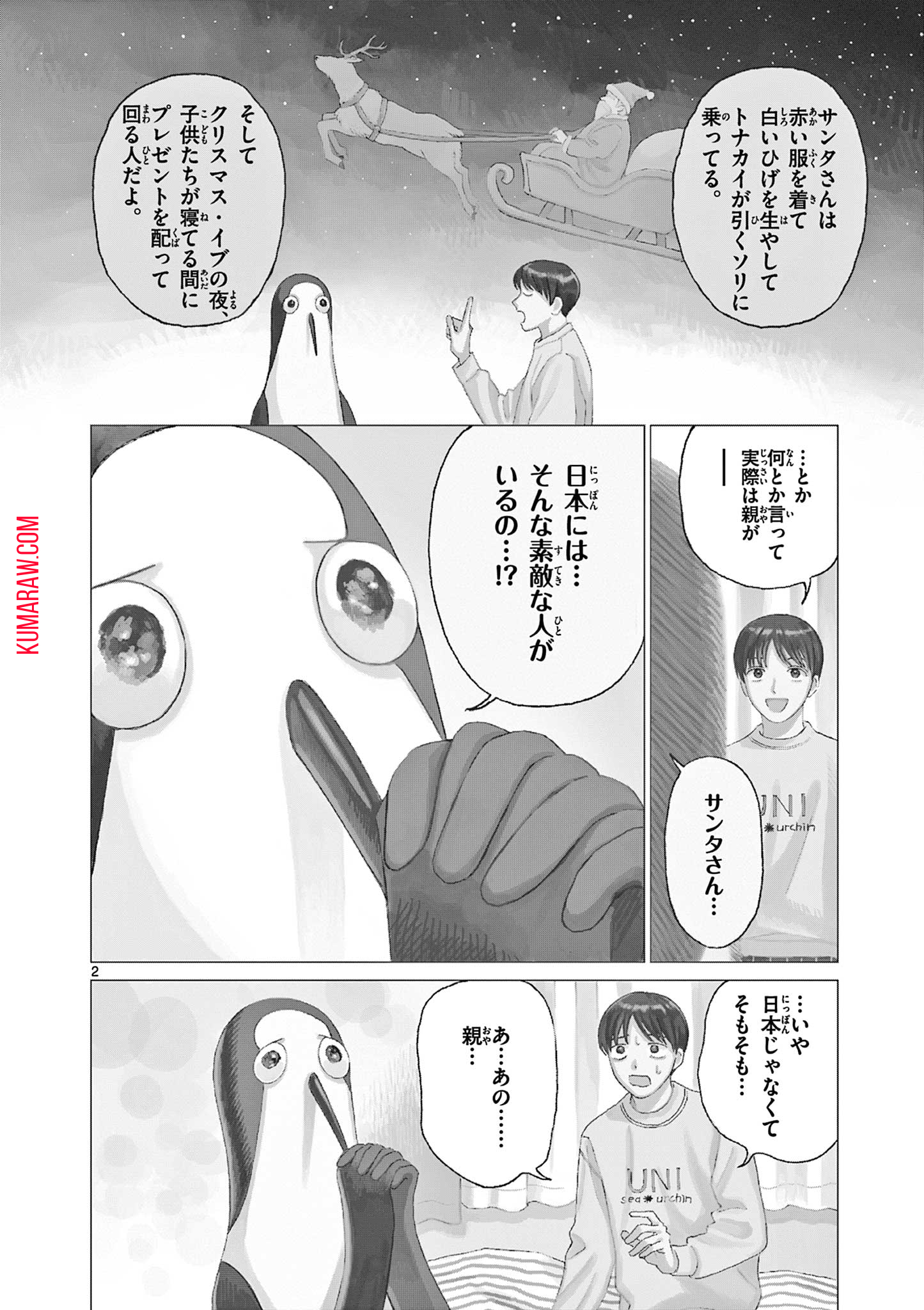 クジマ歌えば家ほろろ 第12話 - Page 2