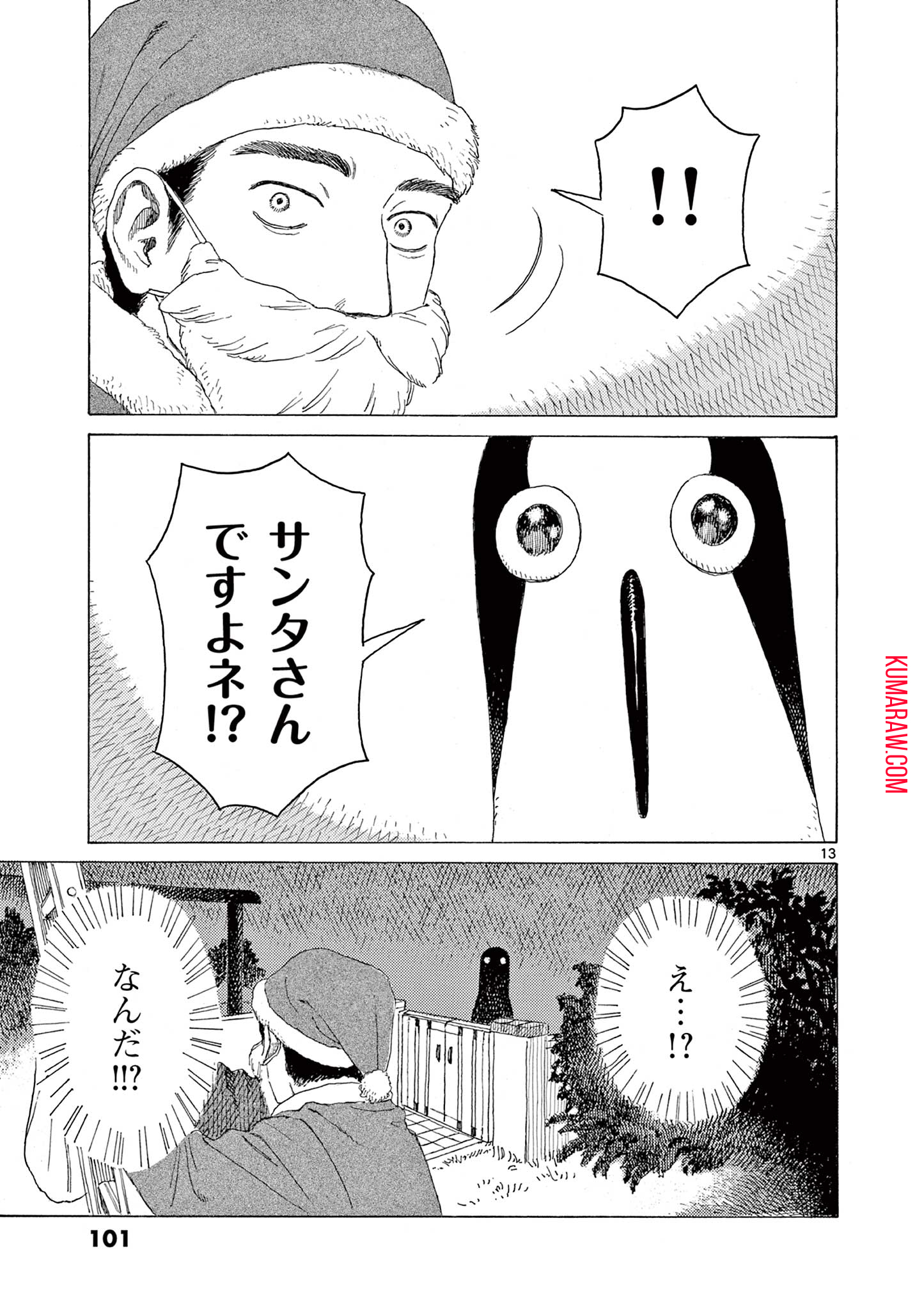 クジマ歌えば家ほろろ 第12話 - Page 13