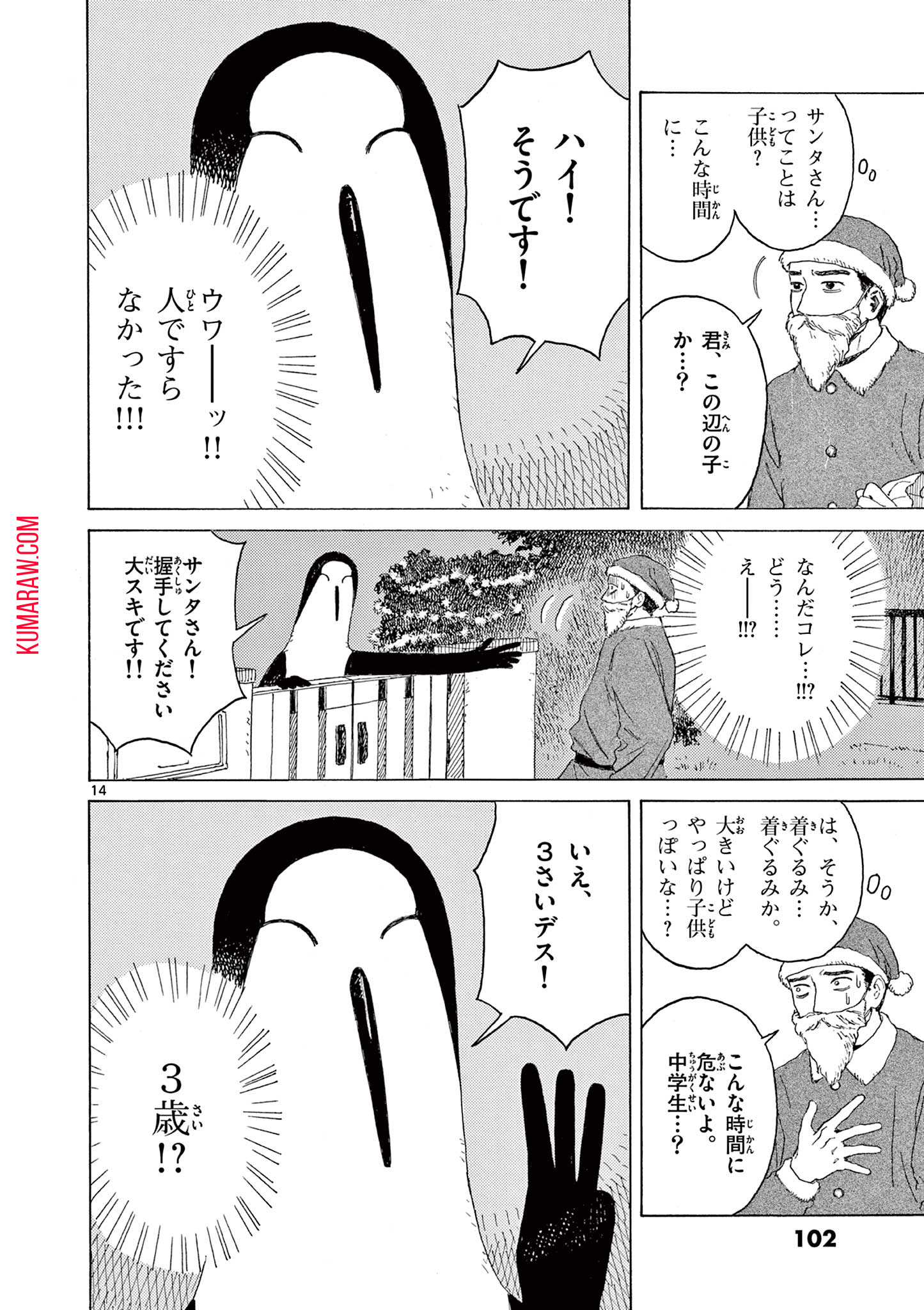 クジマ歌えば家ほろろ 第12話 - Page 14