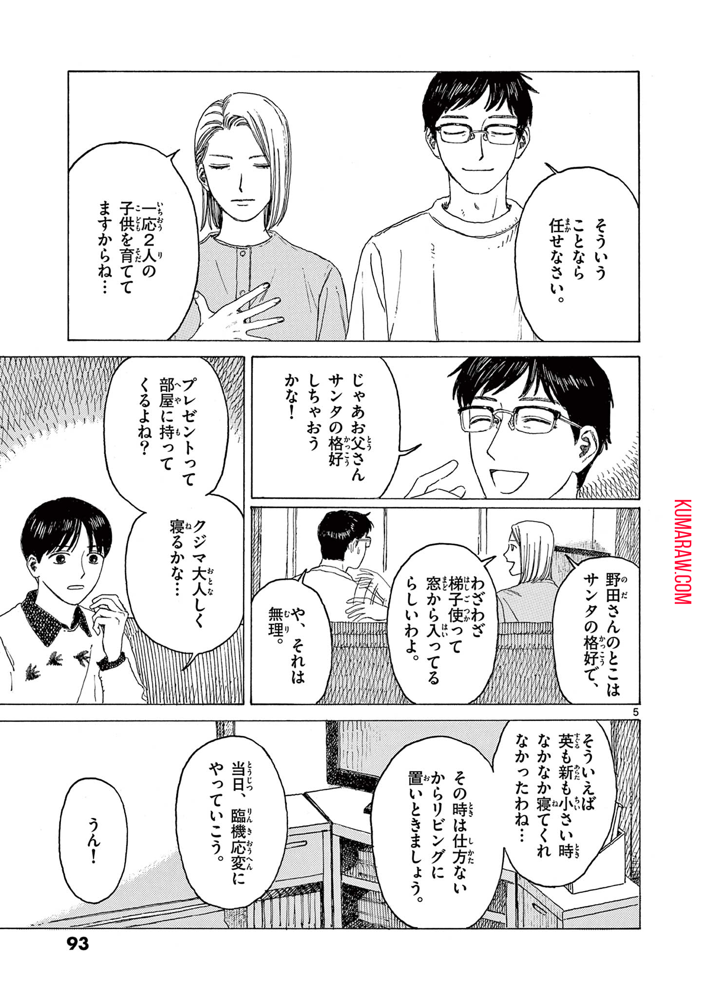 クジマ歌えば家ほろろ 第12話 - Page 5