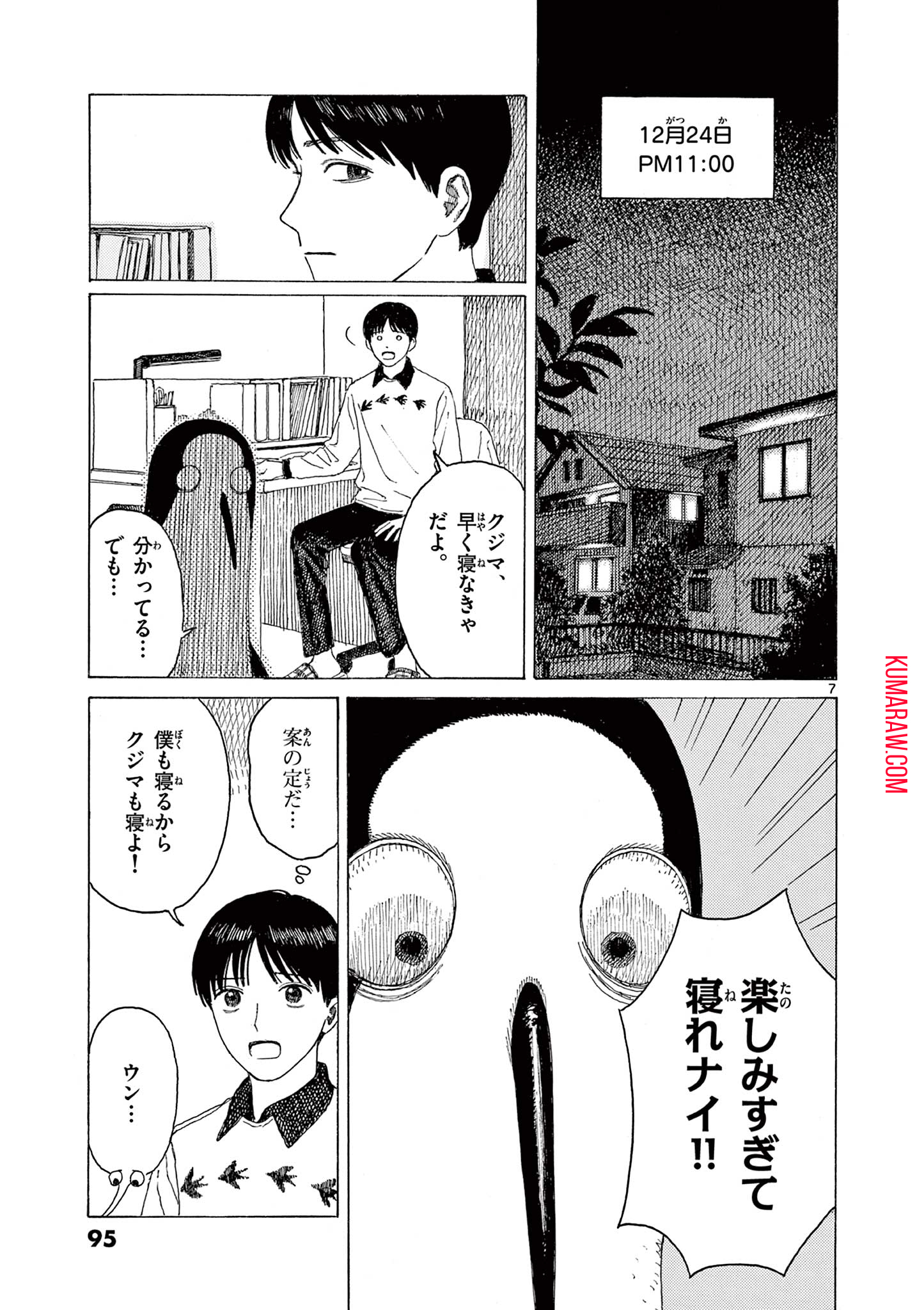 クジマ歌えば家ほろろ 第12話 - Page 7