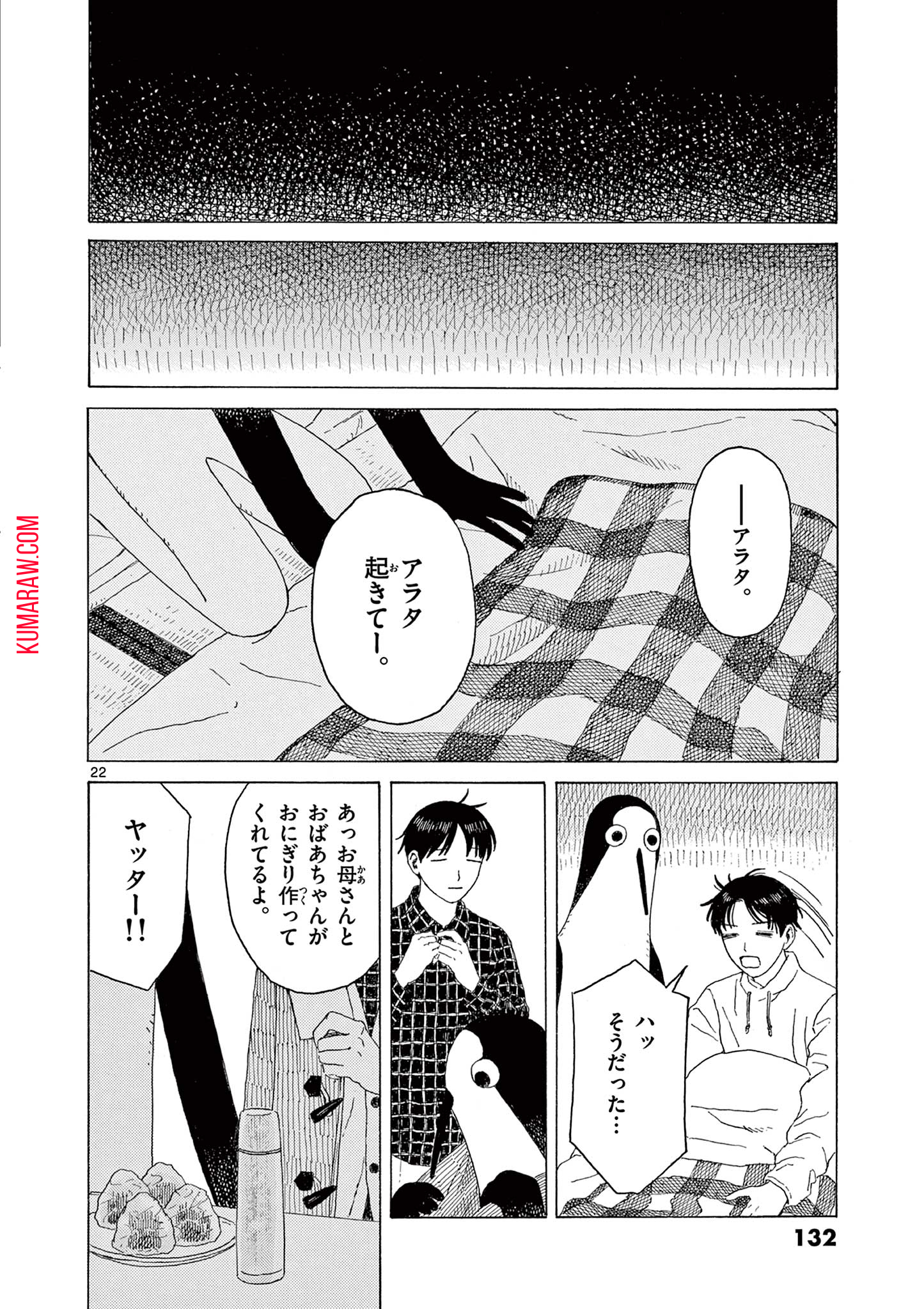 クジマ歌えば家ほろろ 第13話 - Page 22