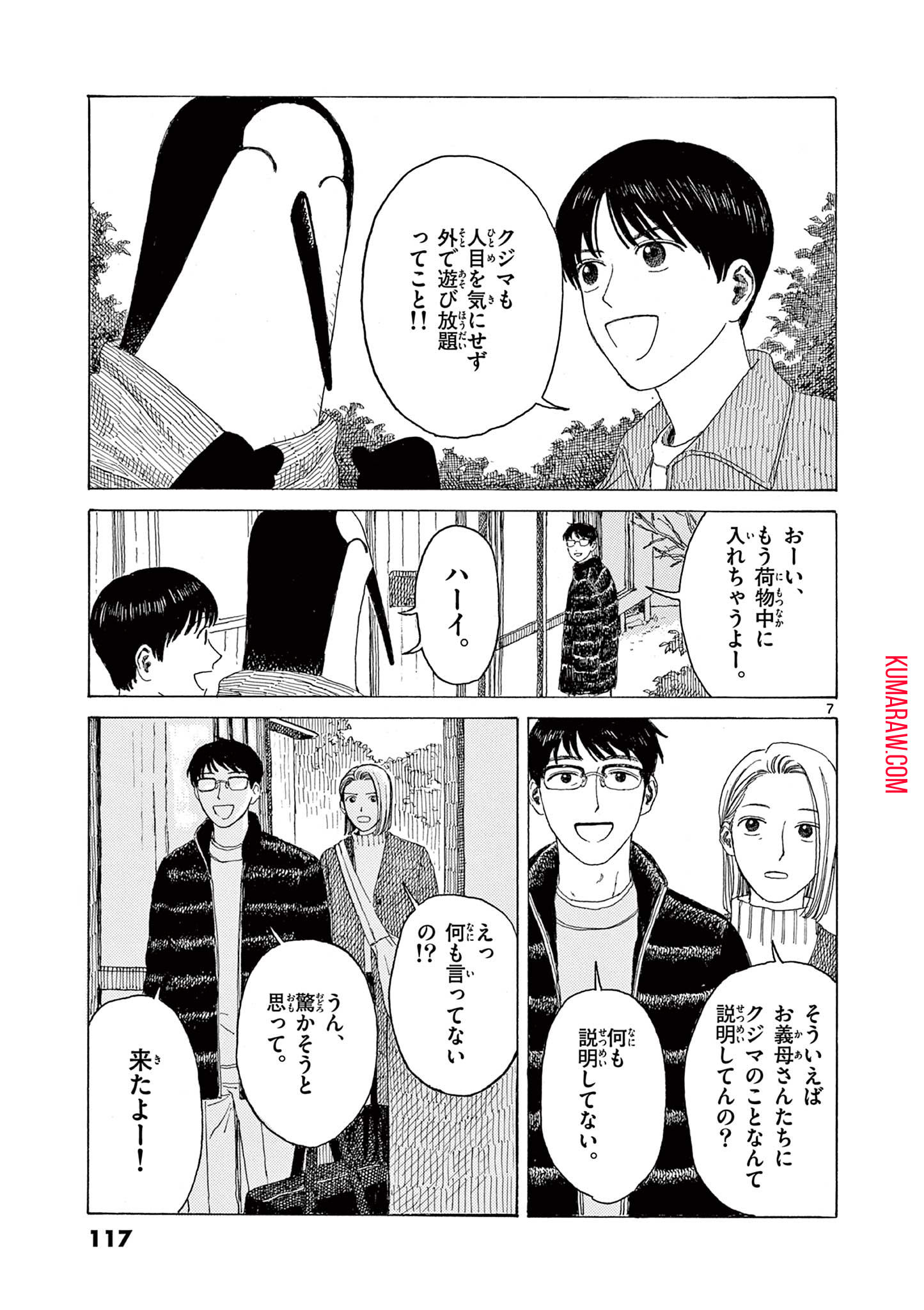 クジマ歌えば家ほろろ 第13話 - Page 7