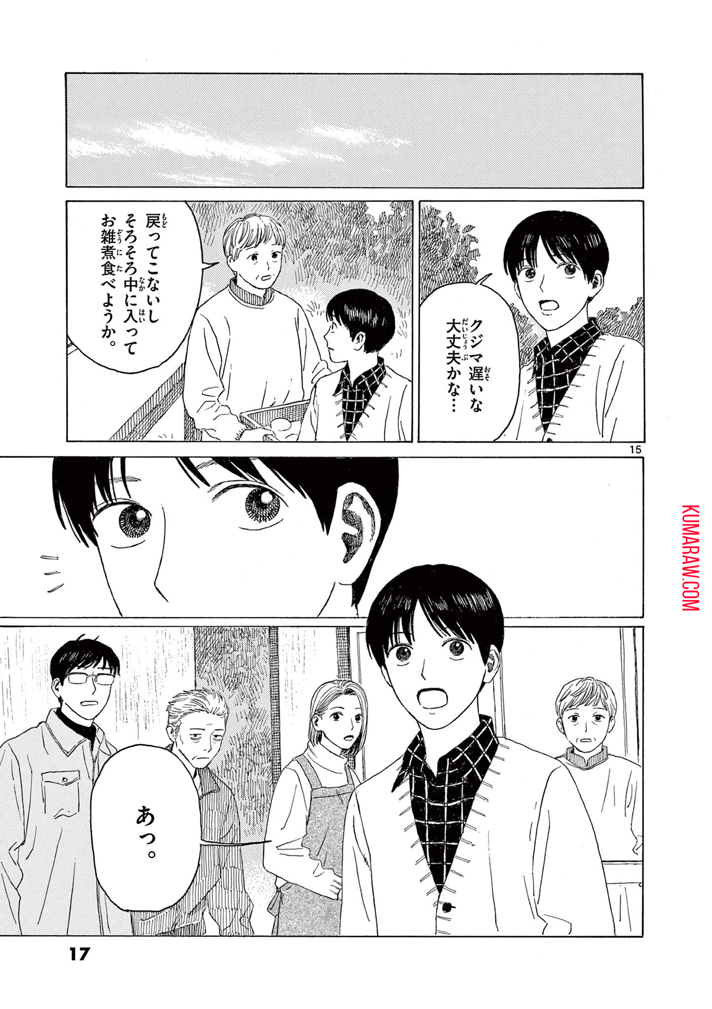 クジマ歌えば家ほろろ 第14話 - Page 15