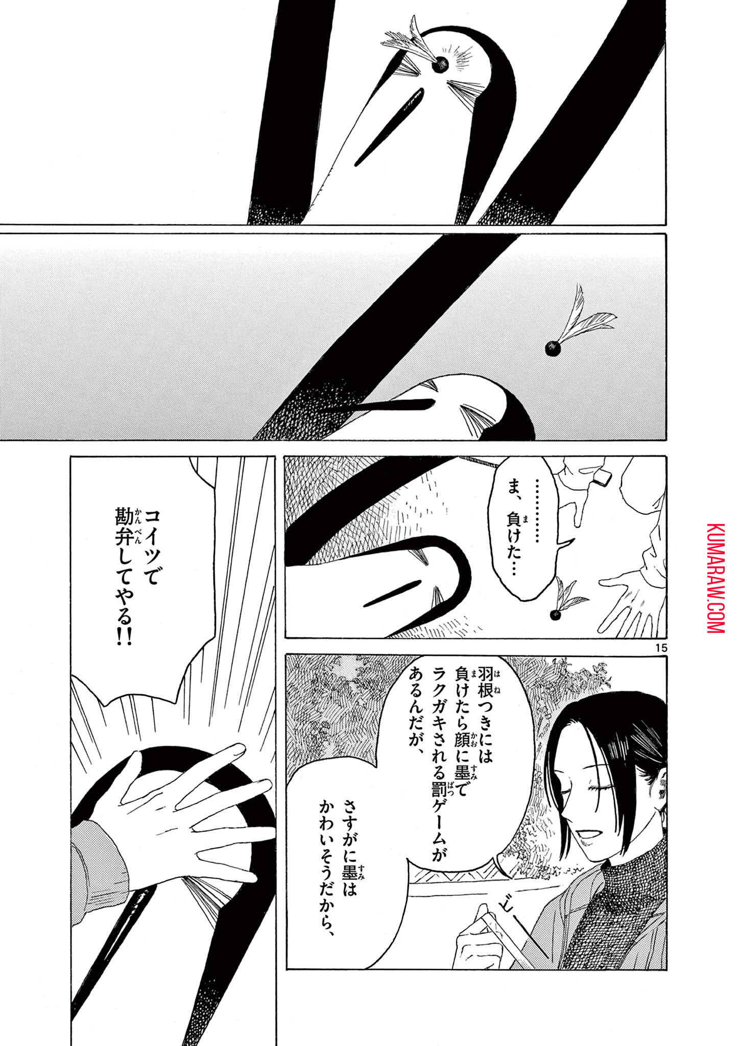 クジマ歌えば家ほろろ 第15話 - Page 15