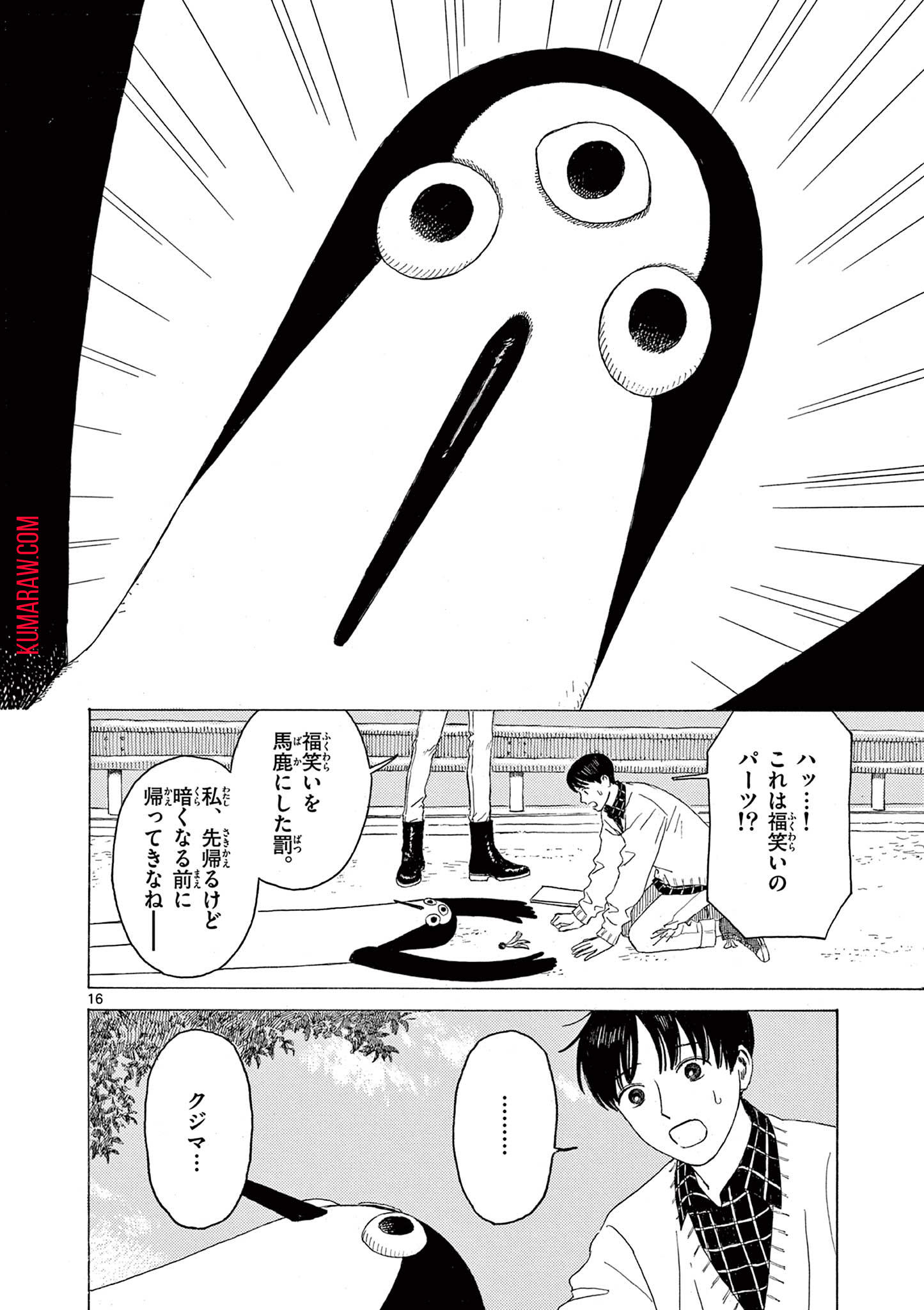 クジマ歌えば家ほろろ 第15話 - Page 16