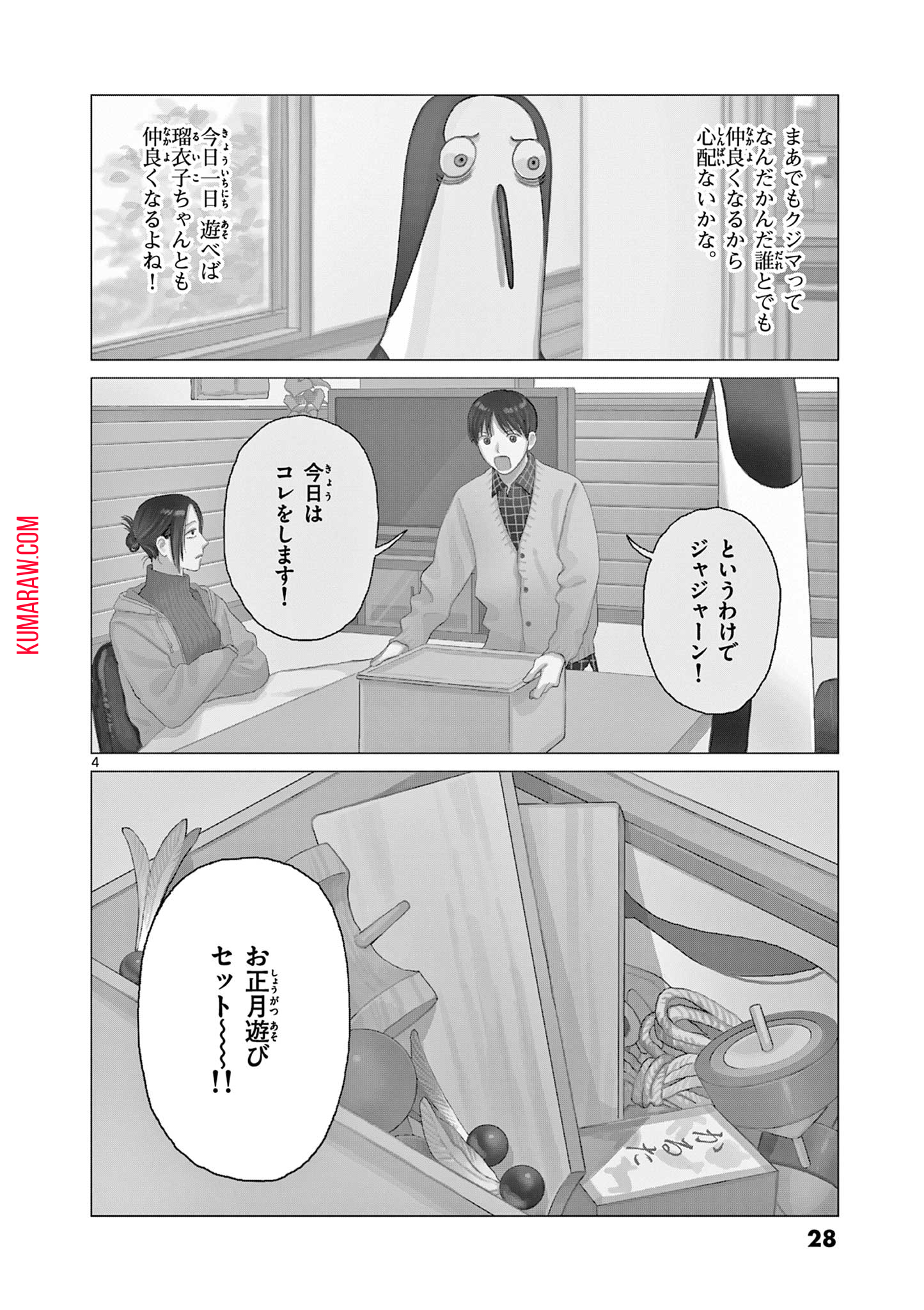 クジマ歌えば家ほろろ 第15話 - Page 4