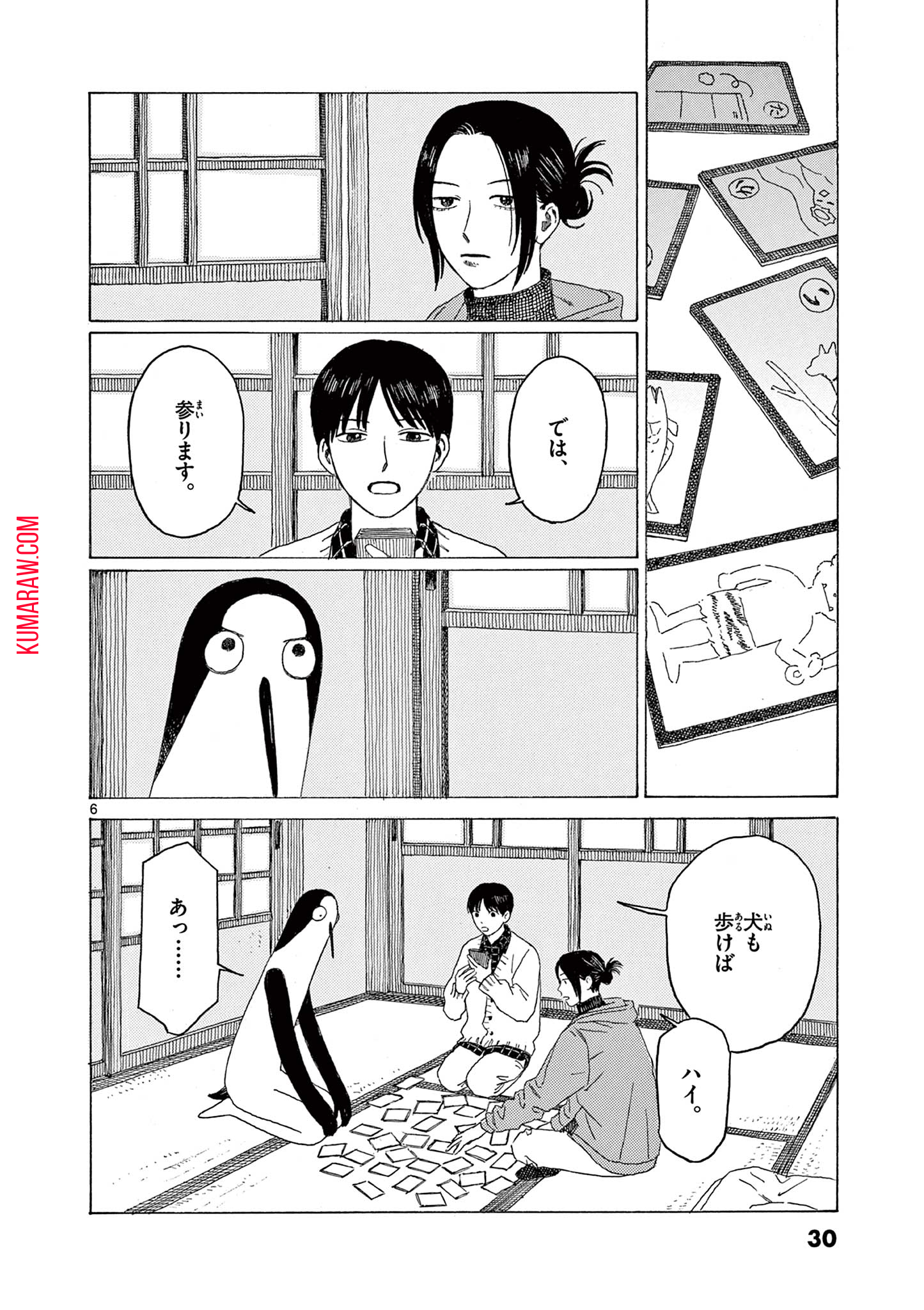 クジマ歌えば家ほろろ 第15話 - Page 6