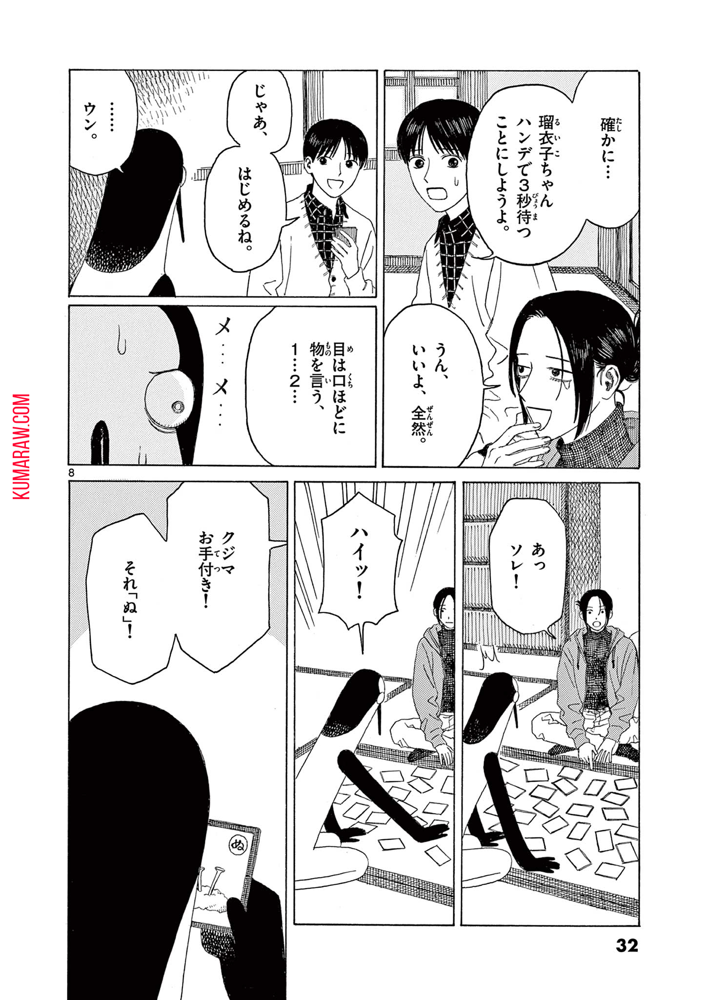 クジマ歌えば家ほろろ 第15話 - Page 8