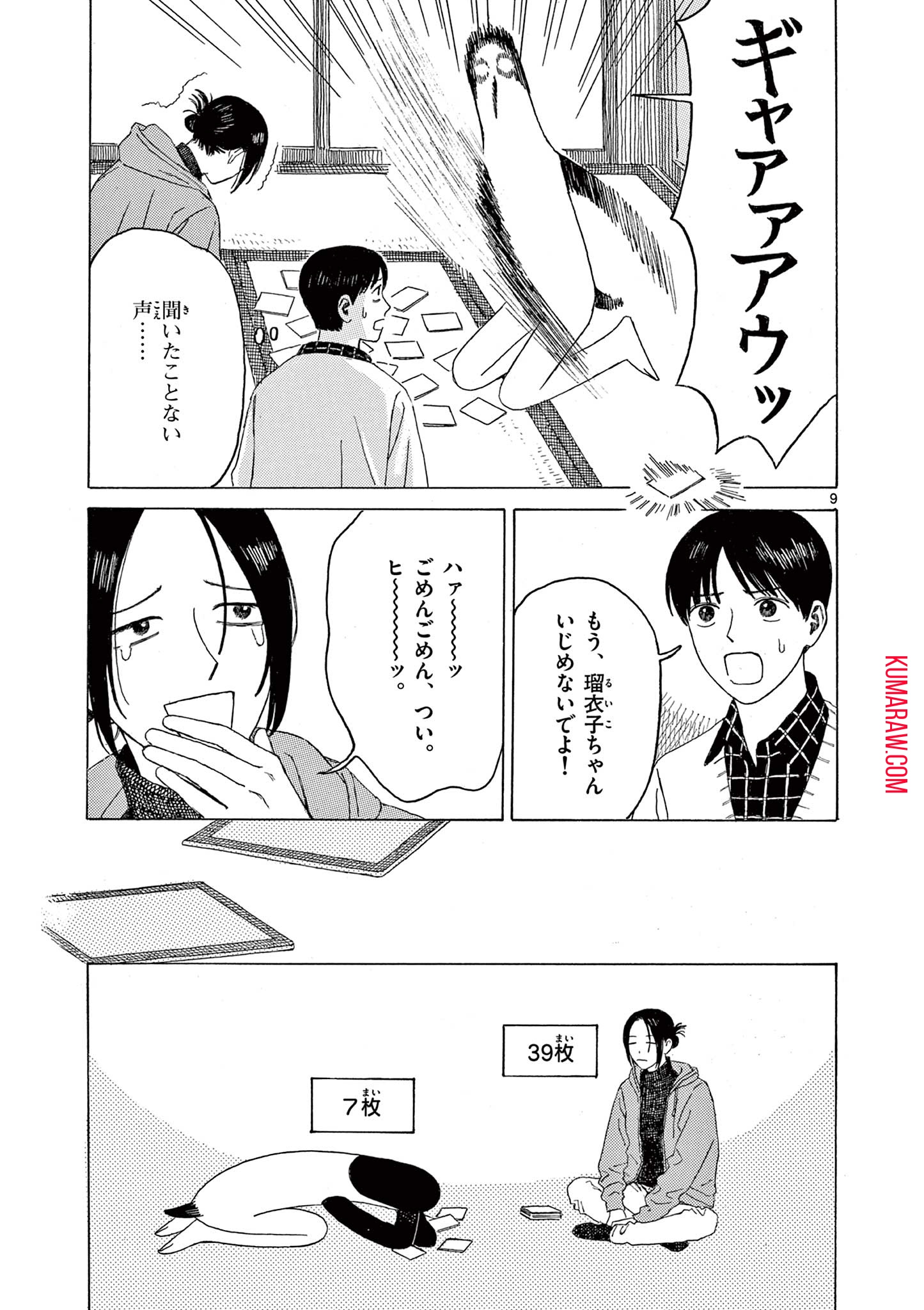 クジマ歌えば家ほろろ 第15話 - Page 9