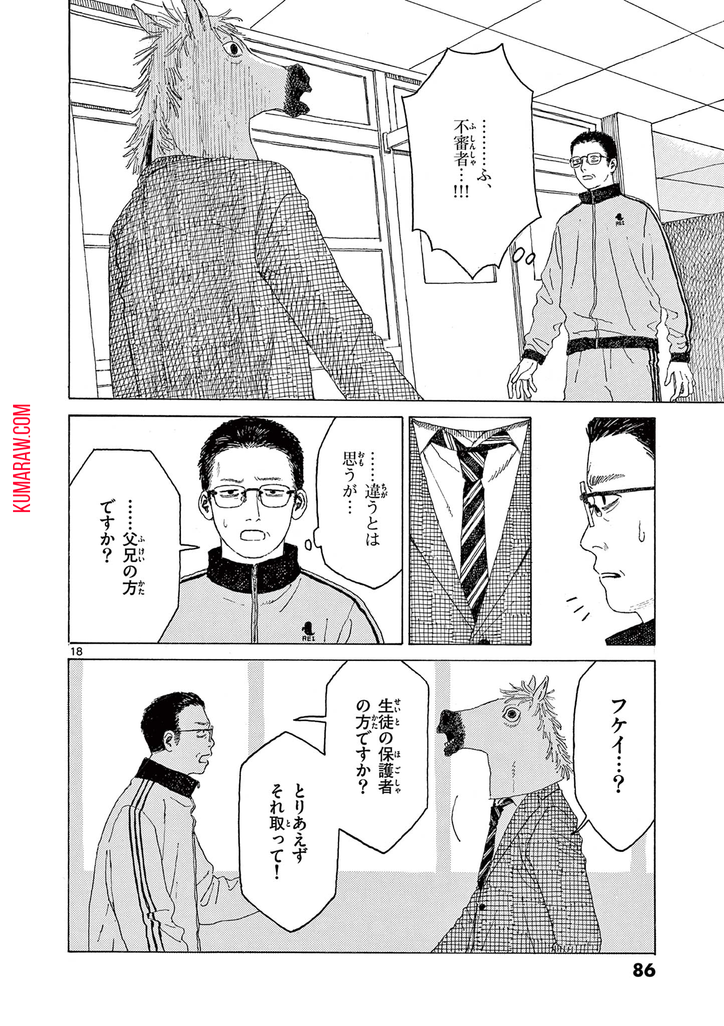 クジマ歌えば家ほろろ 第17話 - Page 18