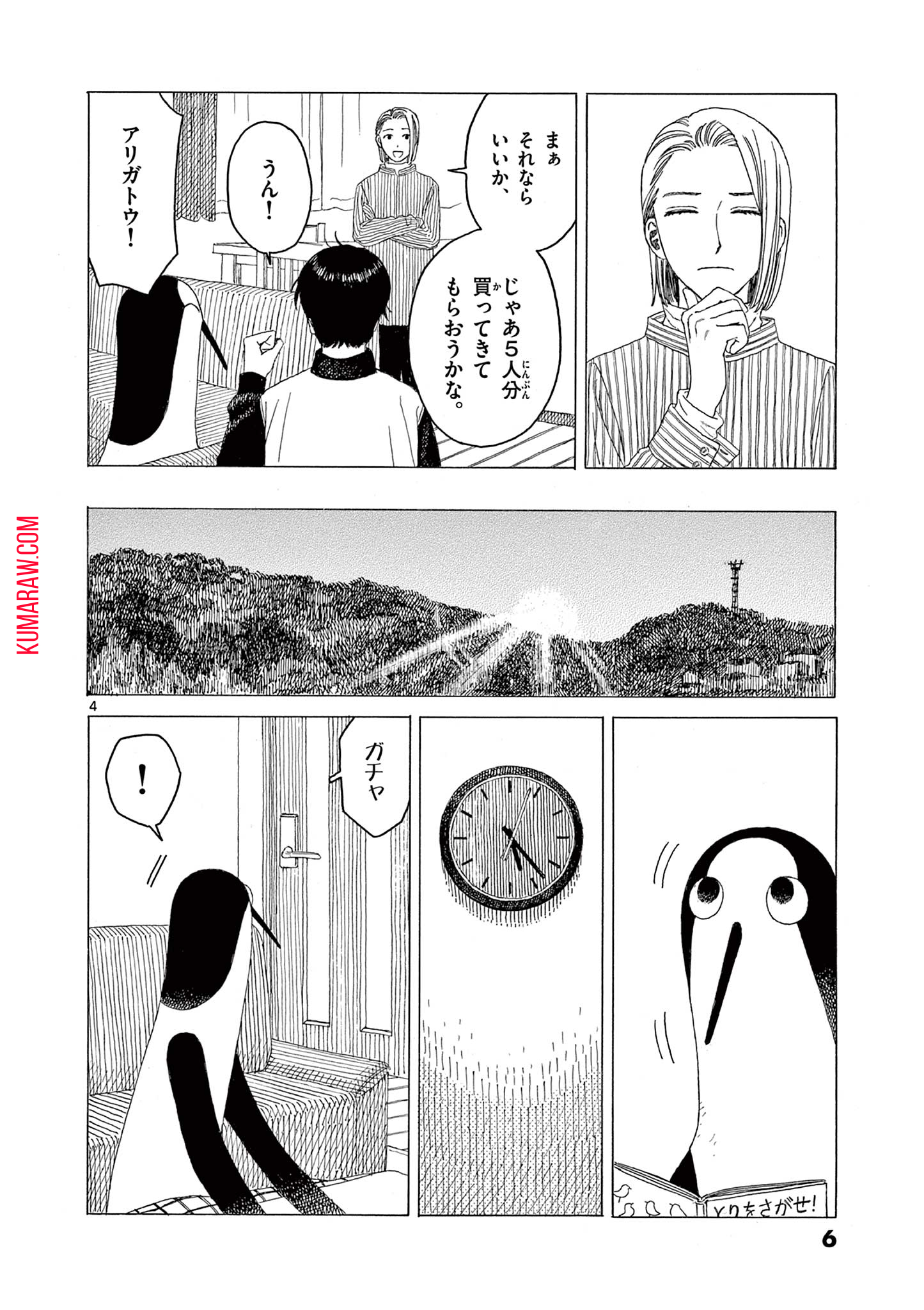 クジマ歌えば家ほろろ 第20話 - Page 4