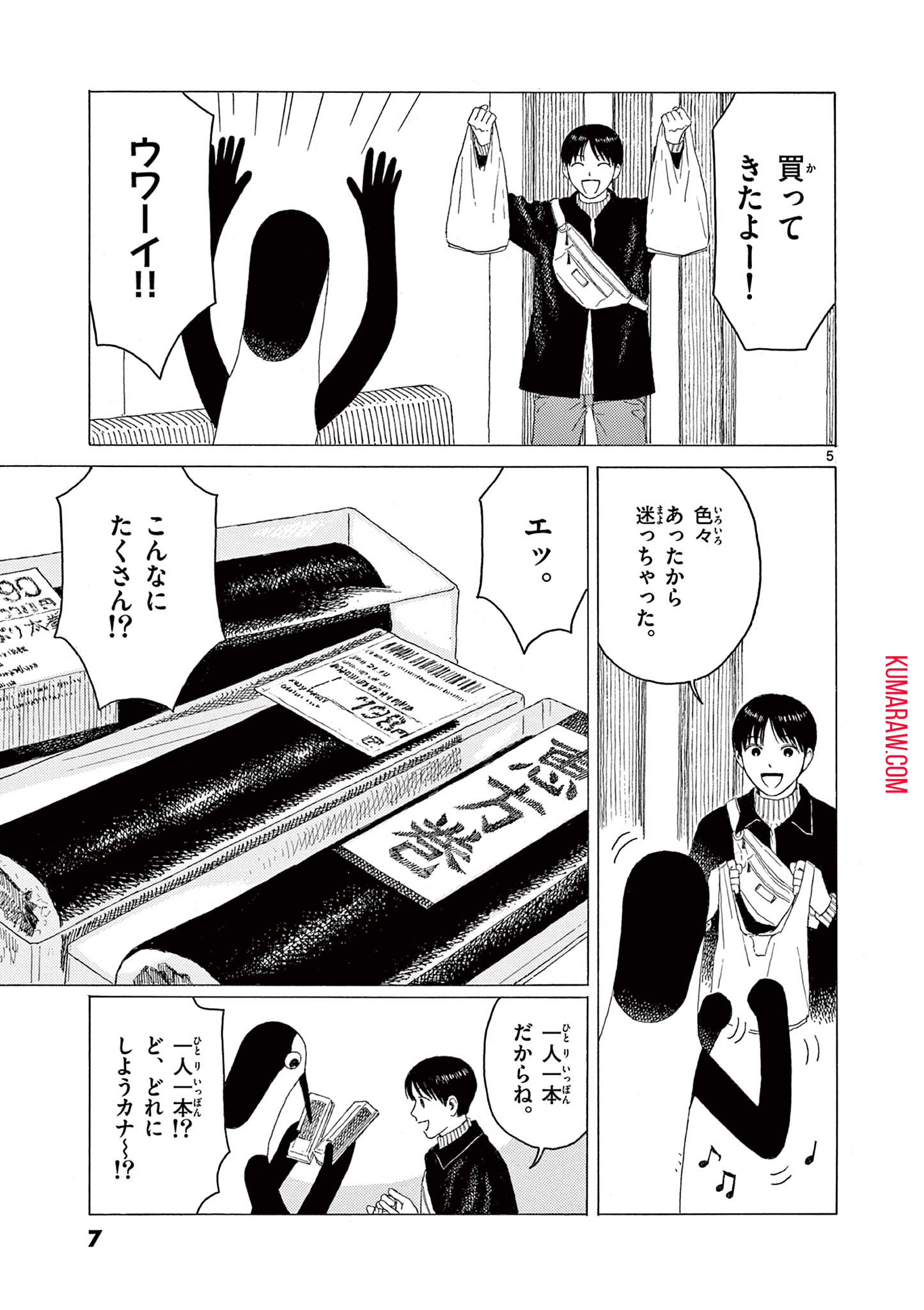 クジマ歌えば家ほろろ 第20話 - Page 5