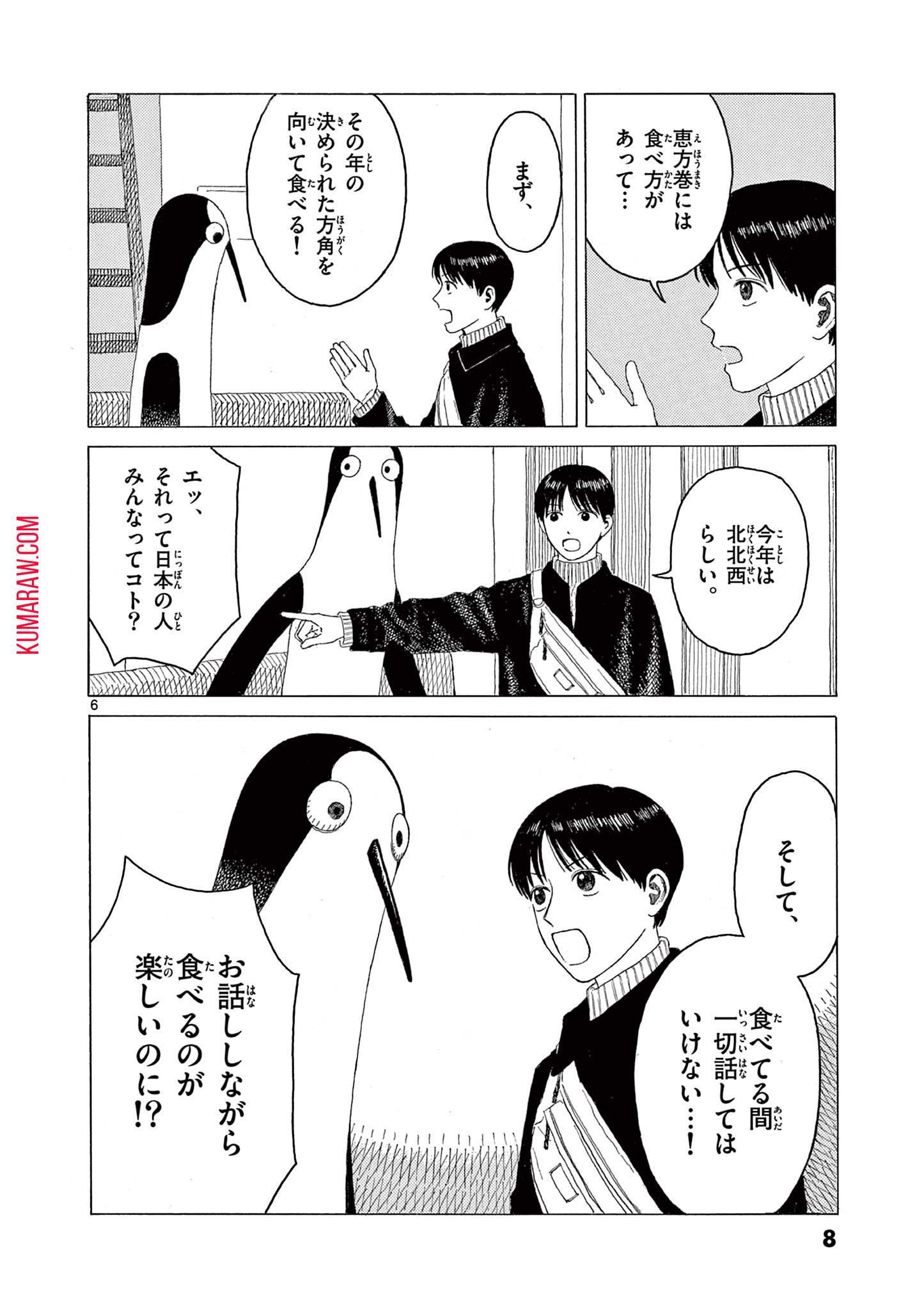 クジマ歌えば家ほろろ 第20話 - Page 6