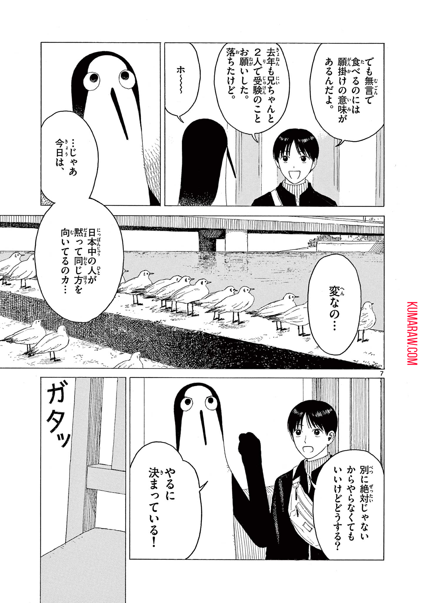 クジマ歌えば家ほろろ 第20話 - Page 7