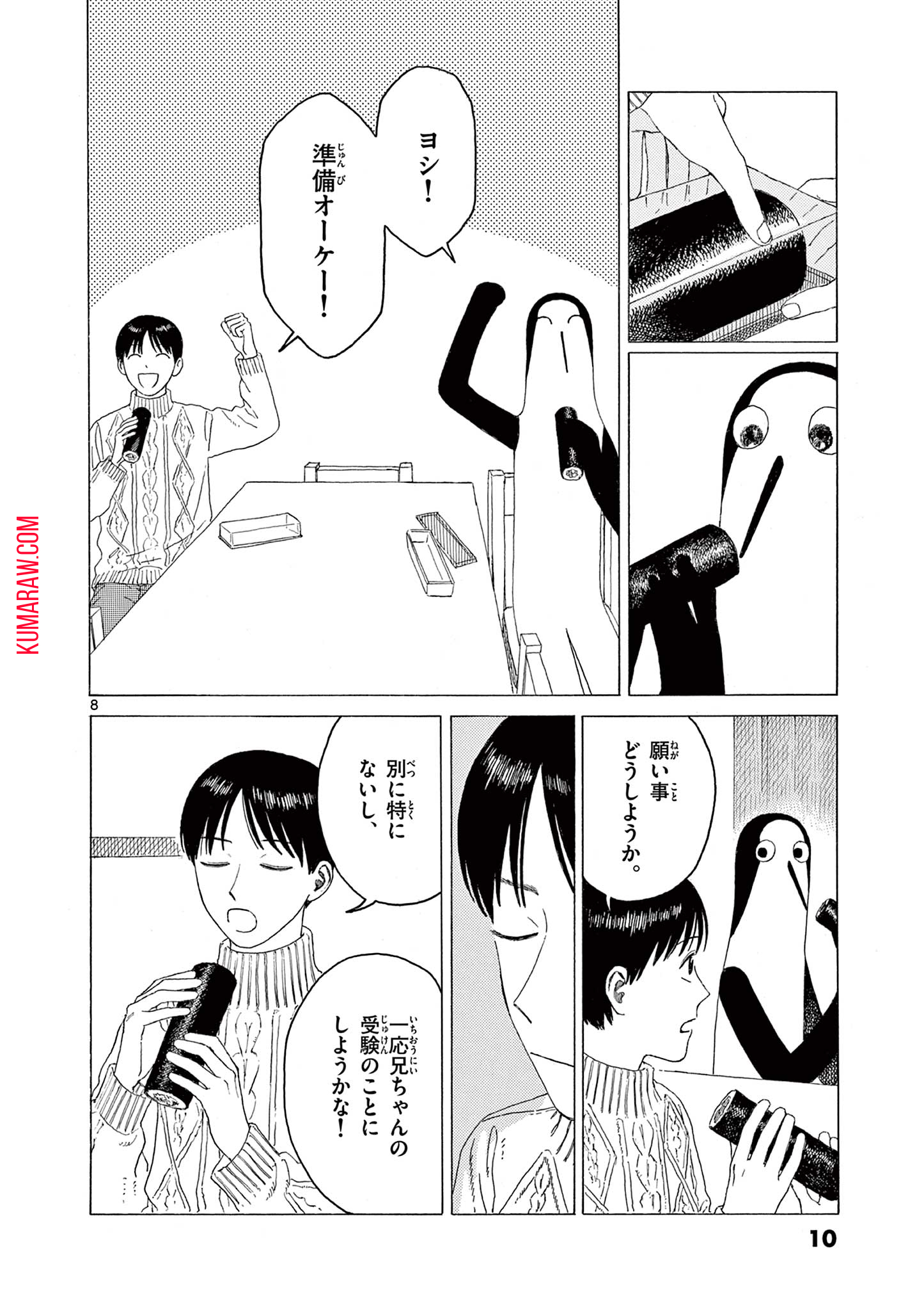 クジマ歌えば家ほろろ 第20話 - Page 8