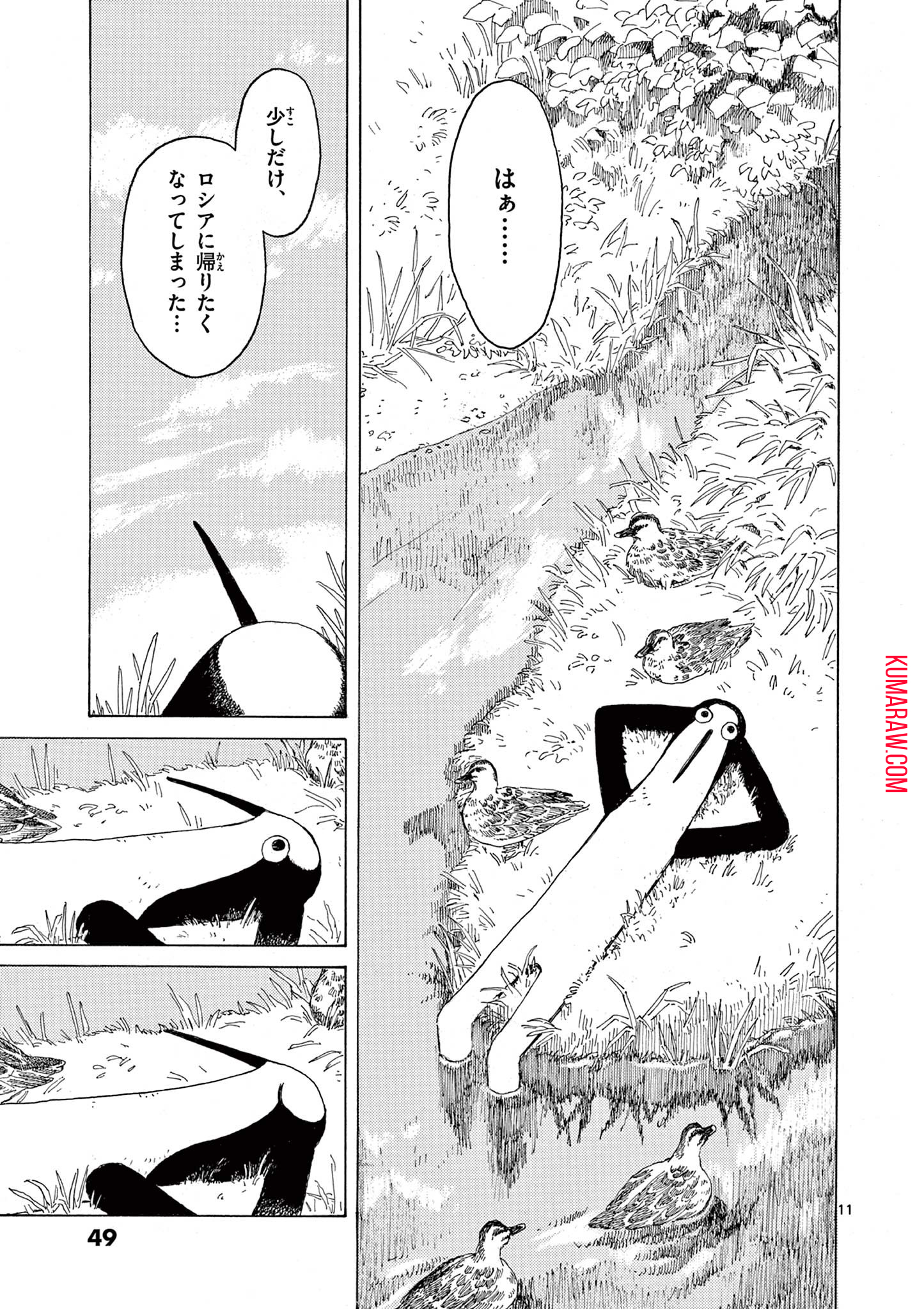 クジマ歌えば家ほろろ 第3話 - Page 11