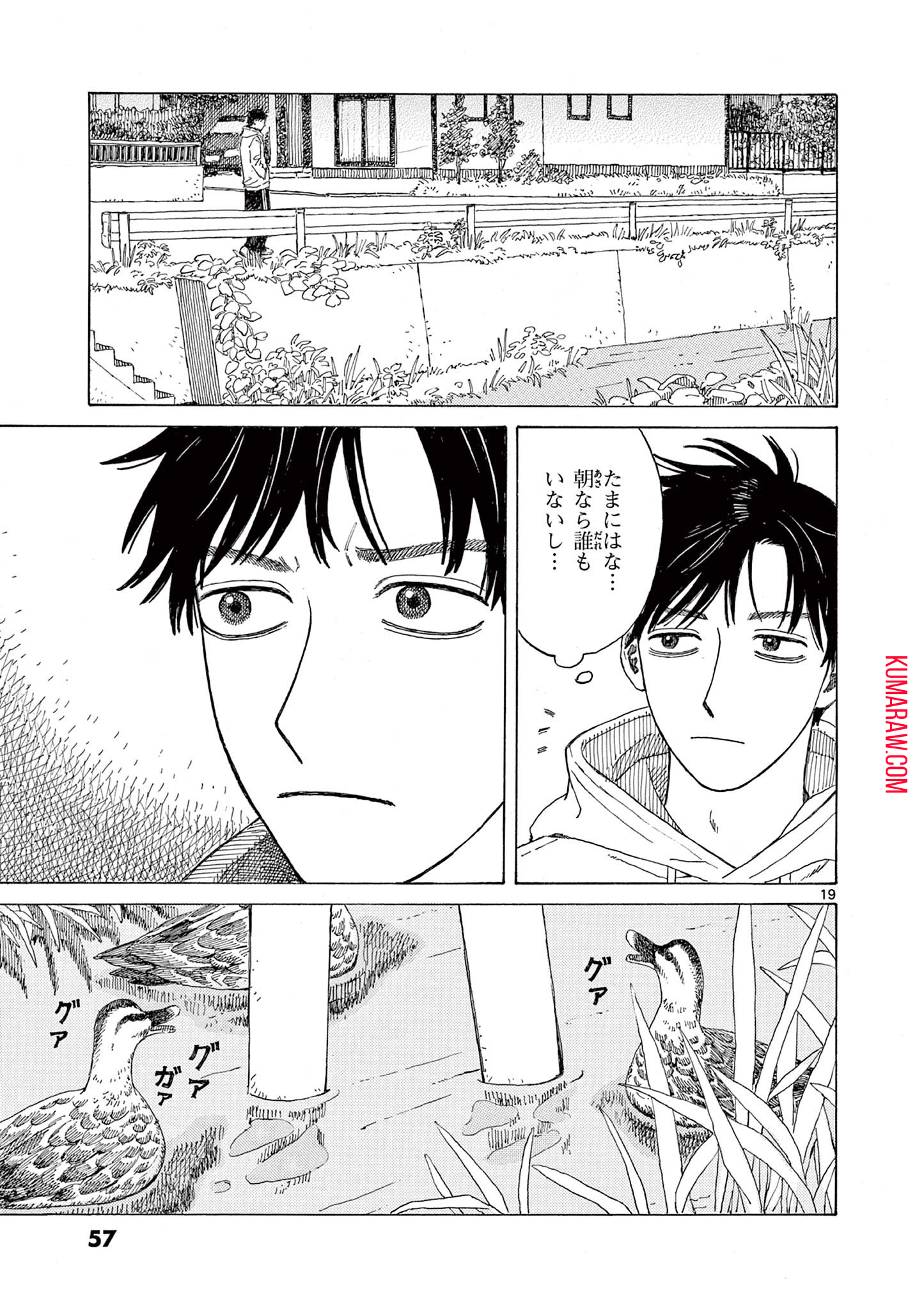 クジマ歌えば家ほろろ 第3話 - Page 19