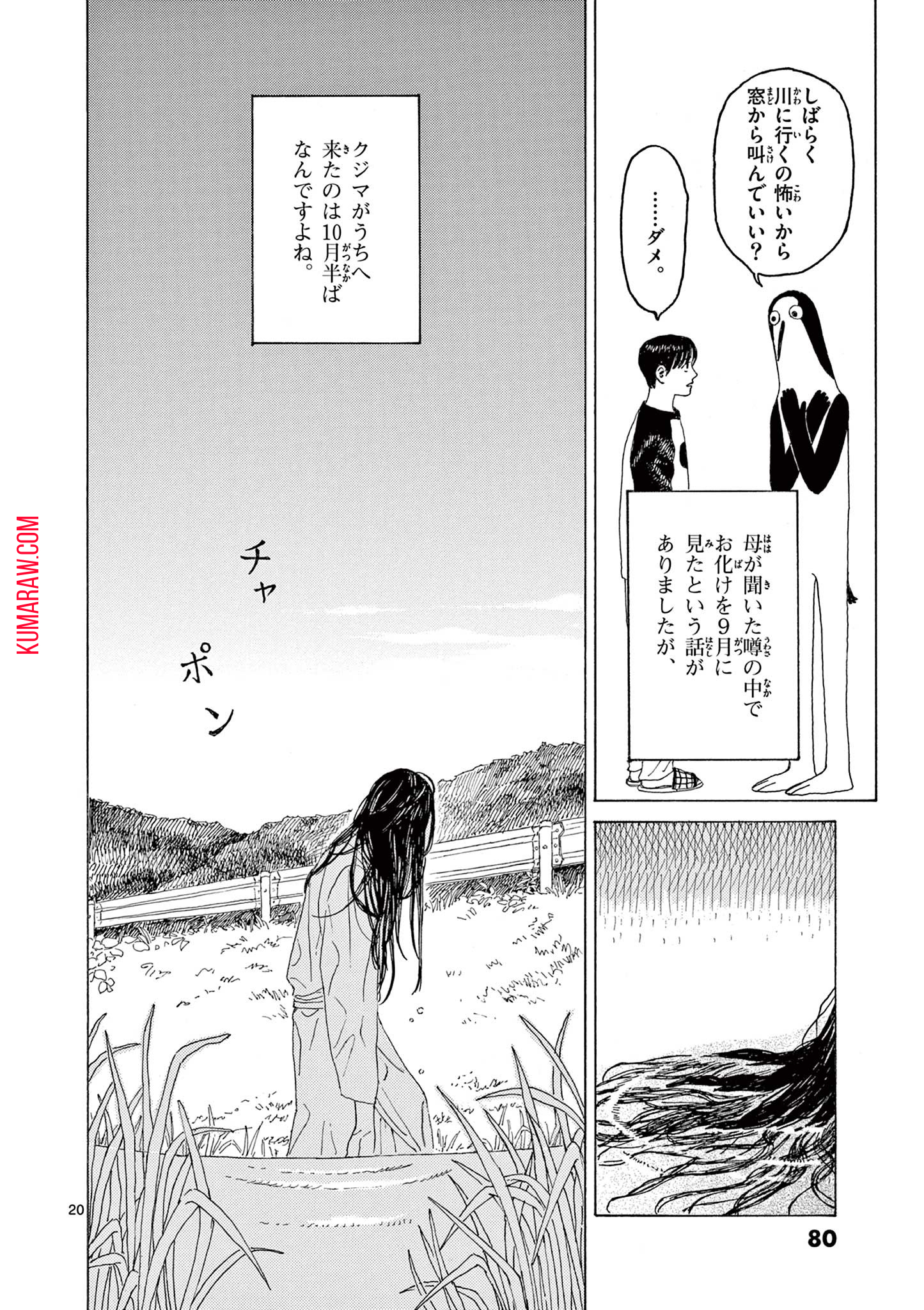 クジマ歌えば家ほろろ 第4話 - Page 20