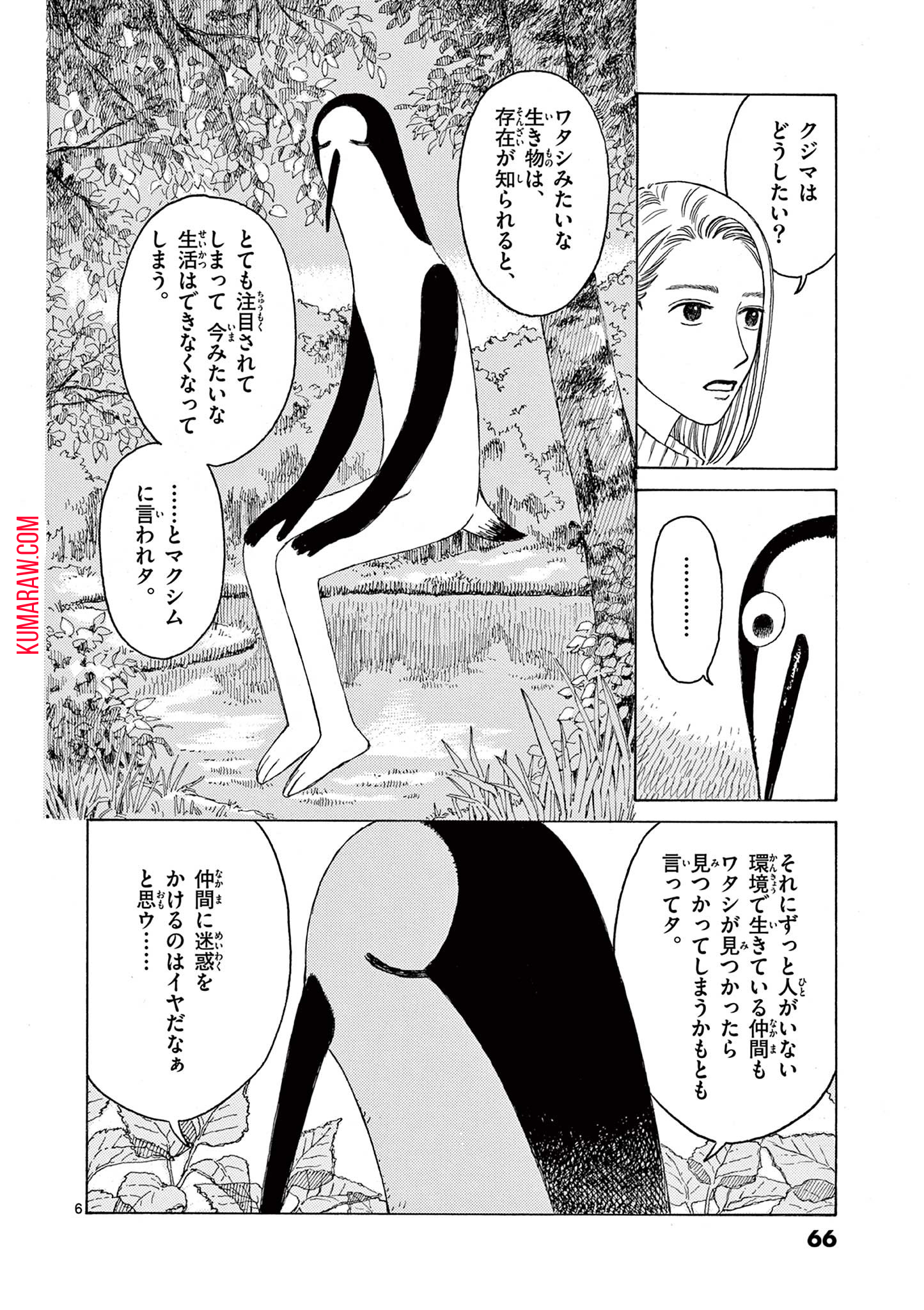 クジマ歌えば家ほろろ 第4話 - Page 6