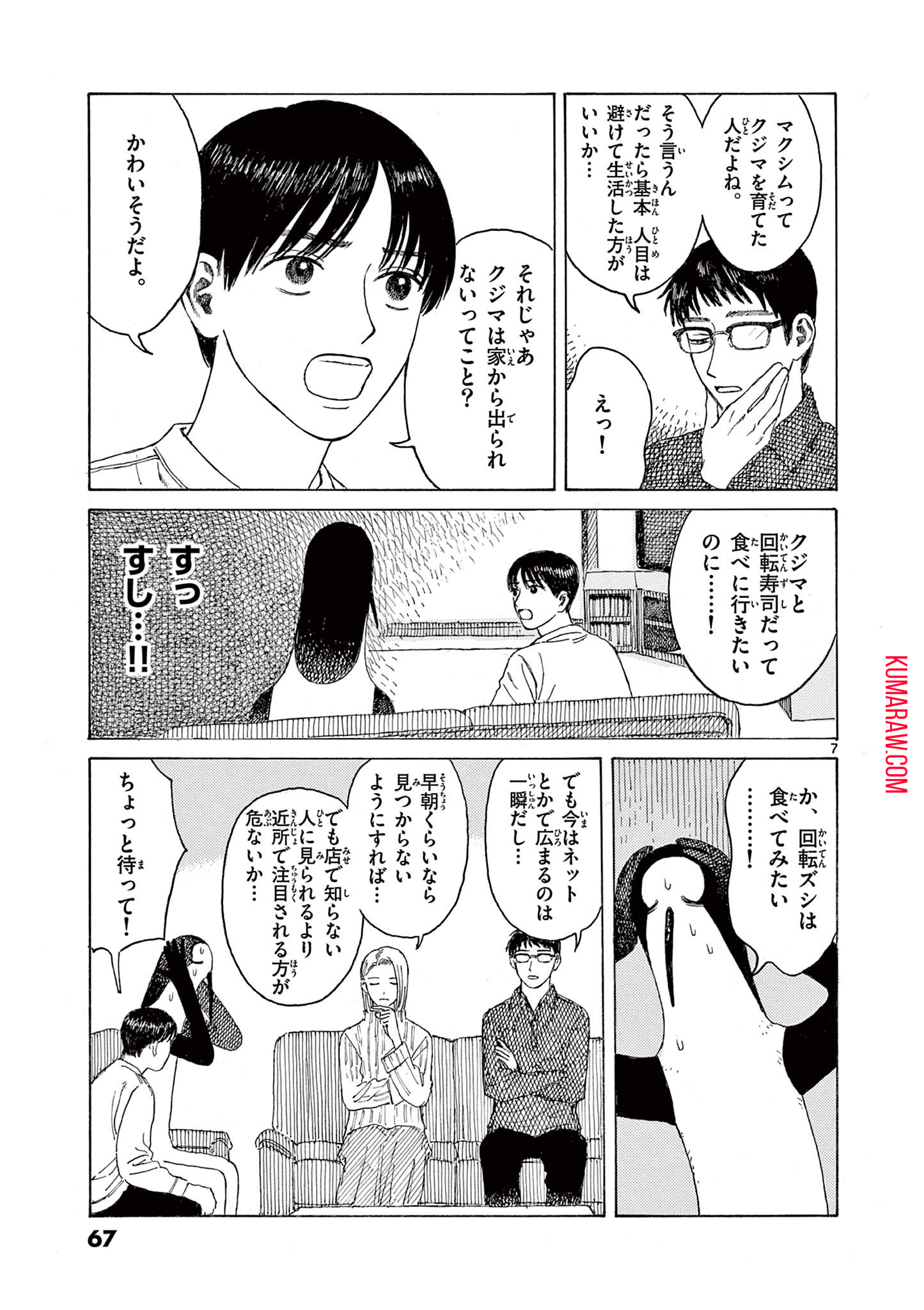 クジマ歌えば家ほろろ 第4話 - Page 7