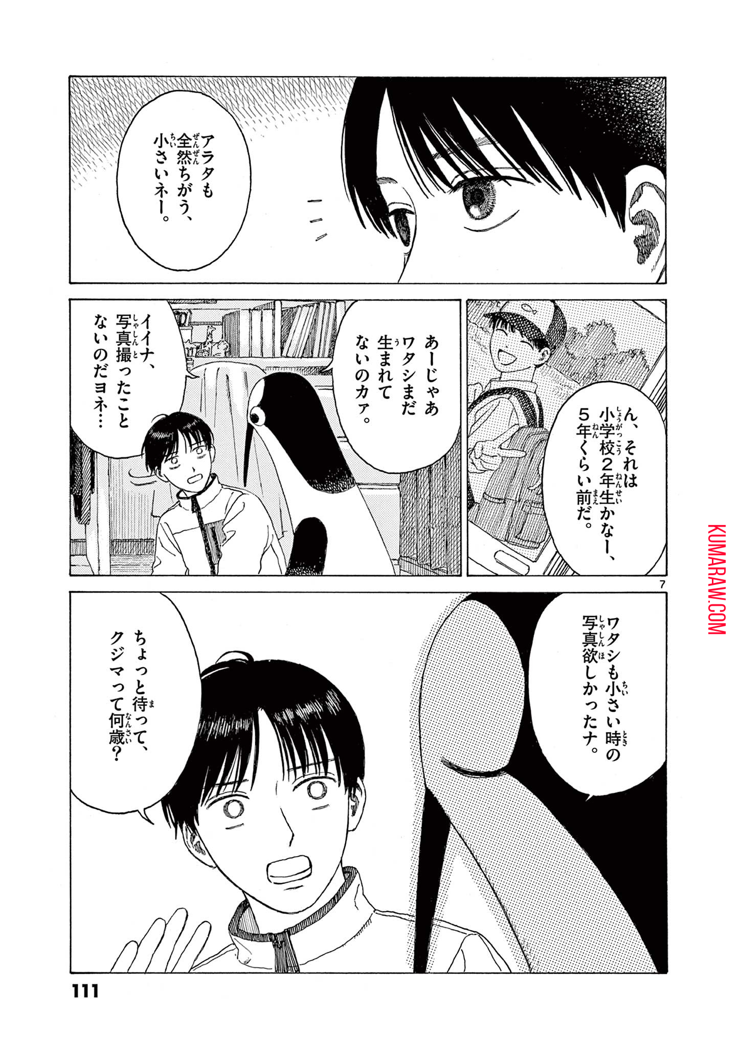 クジマ歌えば家ほろろ 第6話 - Page 7