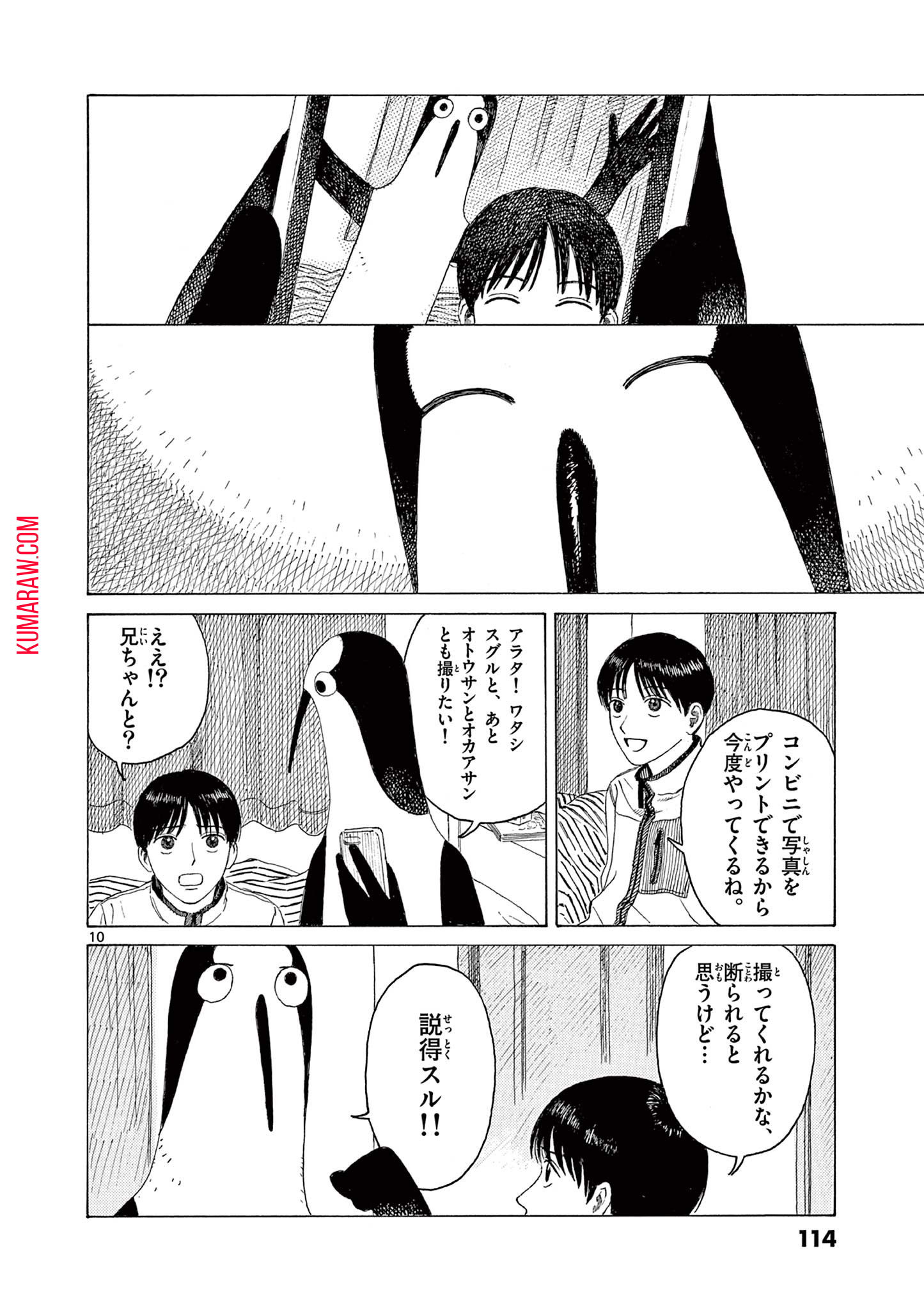 クジマ歌えば家ほろろ 第6話 - Page 10