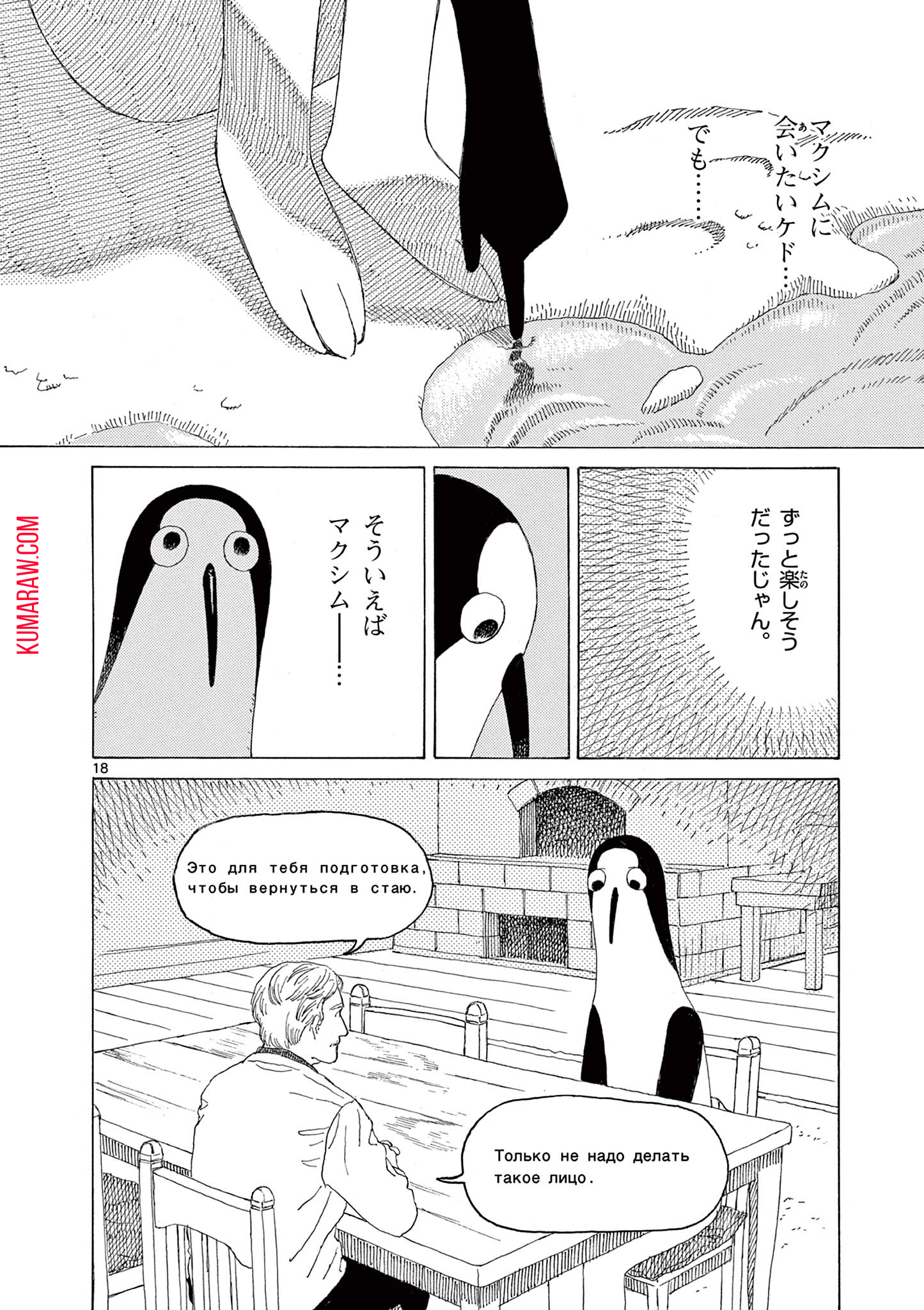 クジマ歌えば家ほろろ 第7話 - Page 18