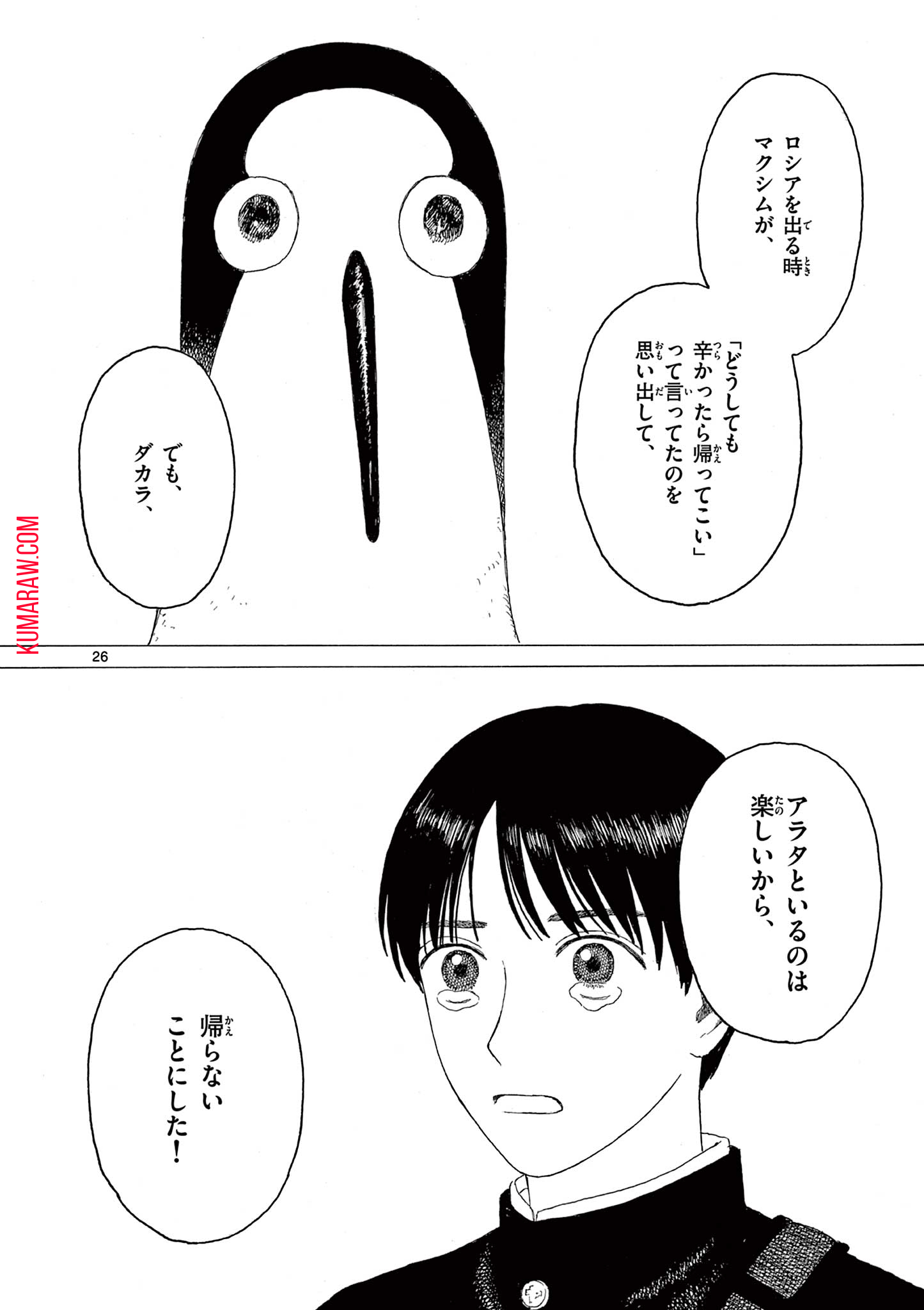 クジマ歌えば家ほろろ 第7話 - Page 26