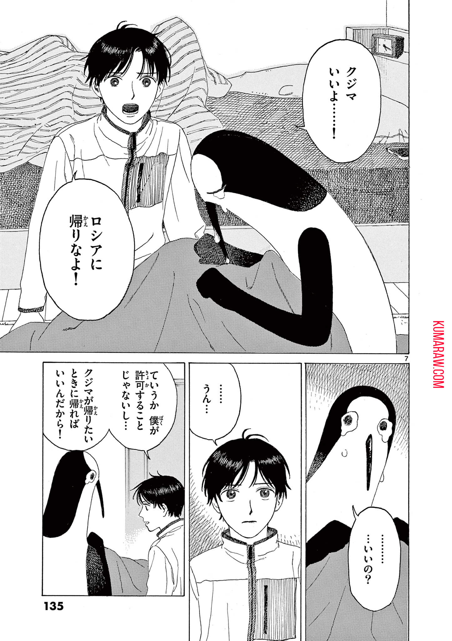 クジマ歌えば家ほろろ 第7話 - Page 7